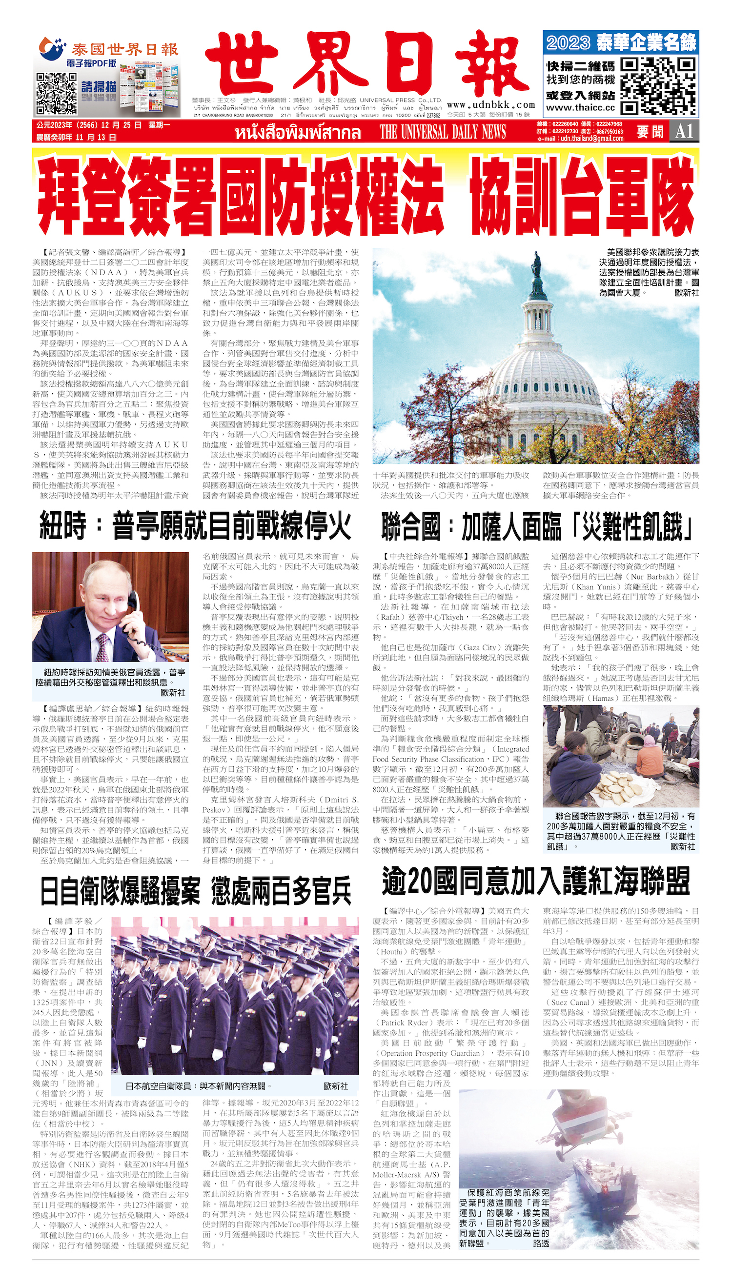2023/12/25 电子报
