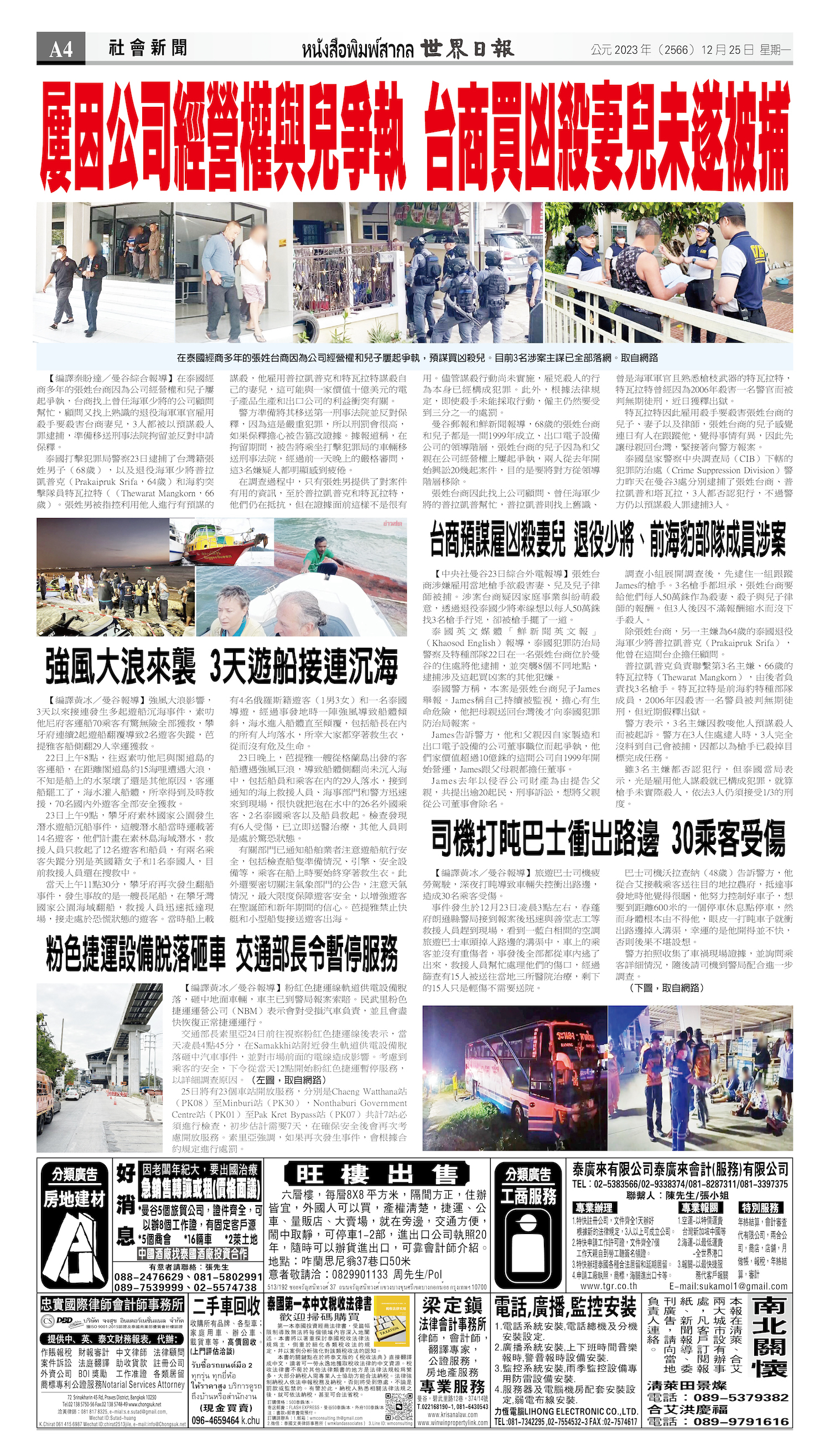 2023/12/25 电子报