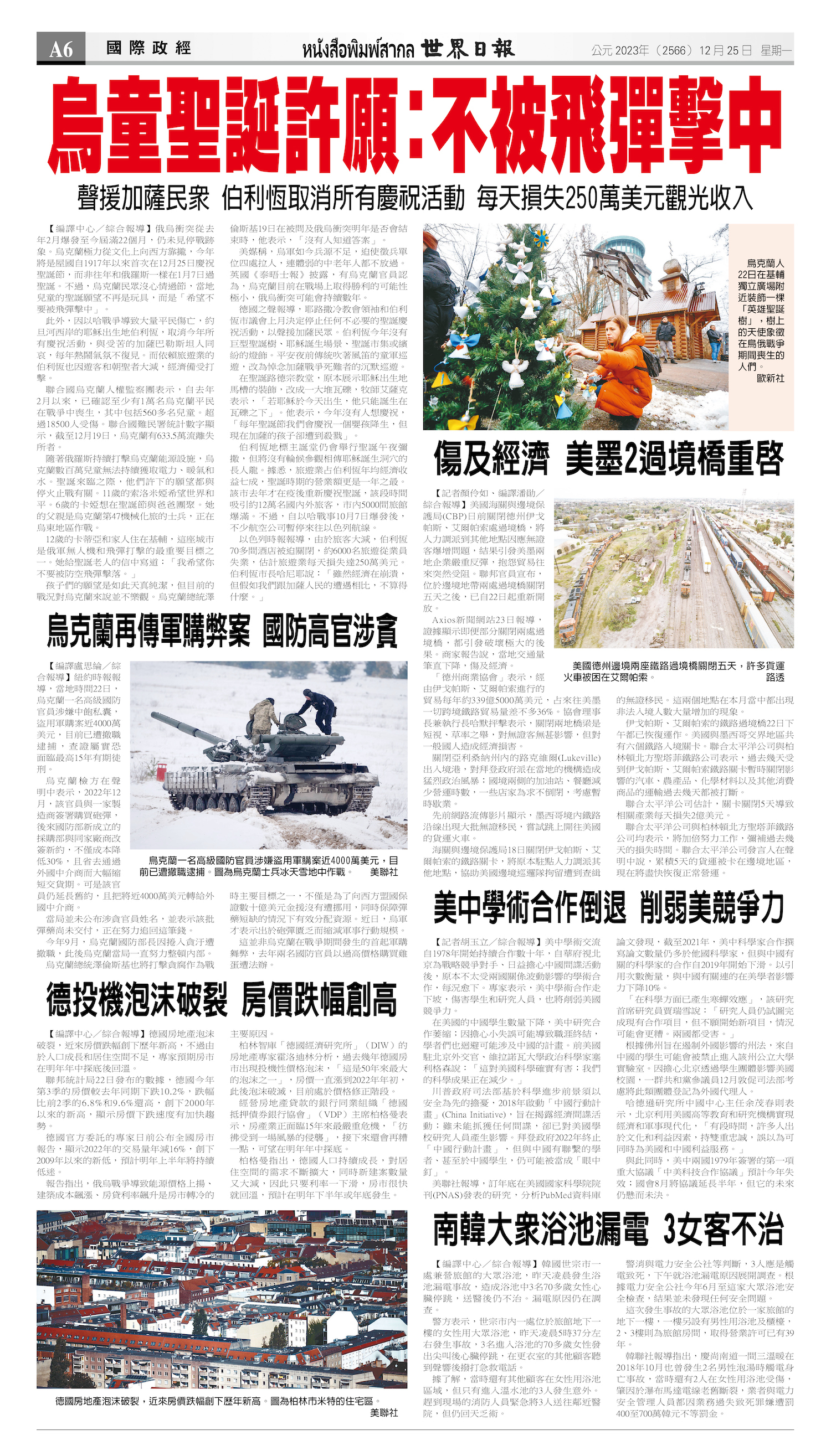 2023/12/25 电子报