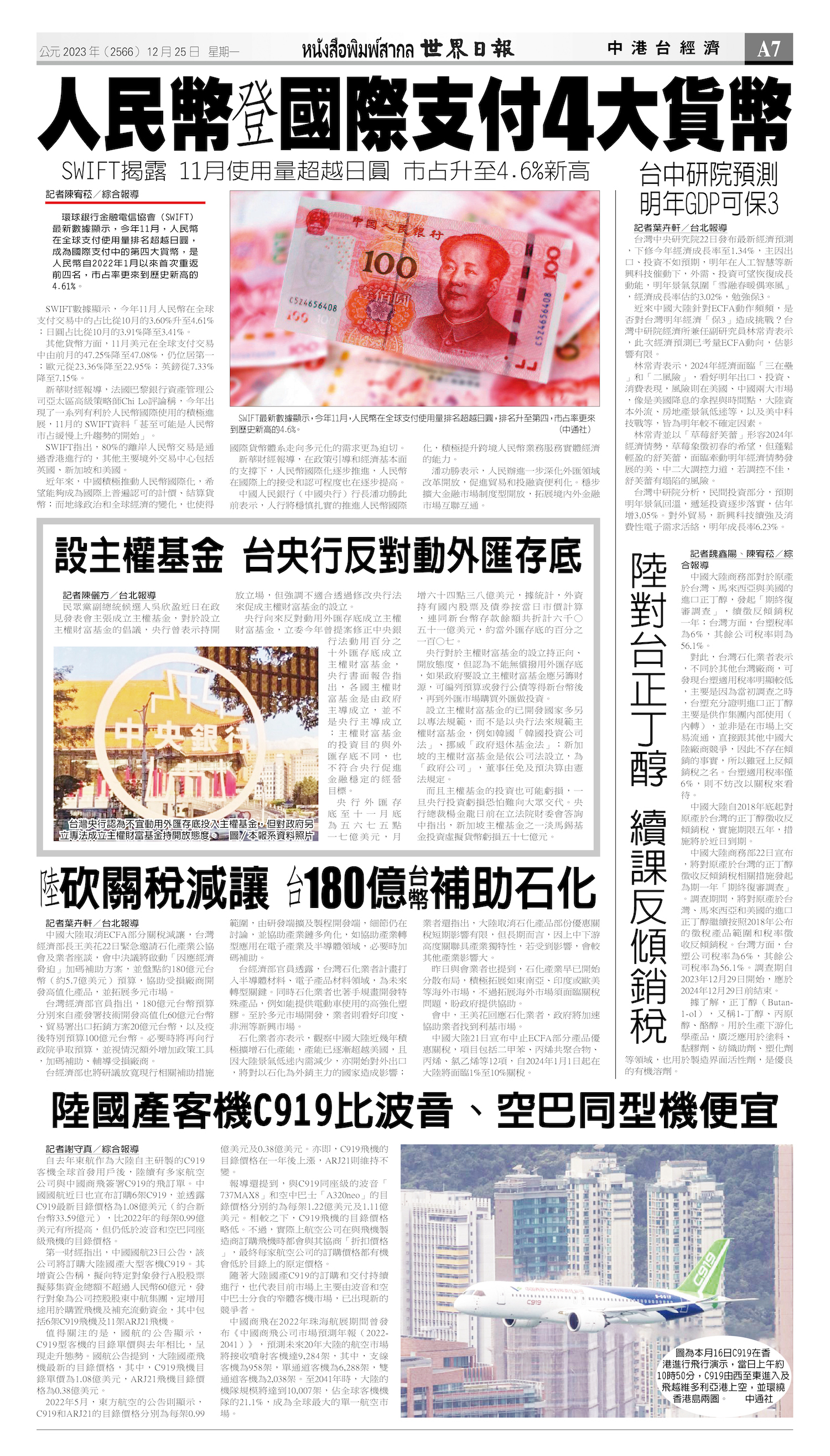 2023/12/25 电子报