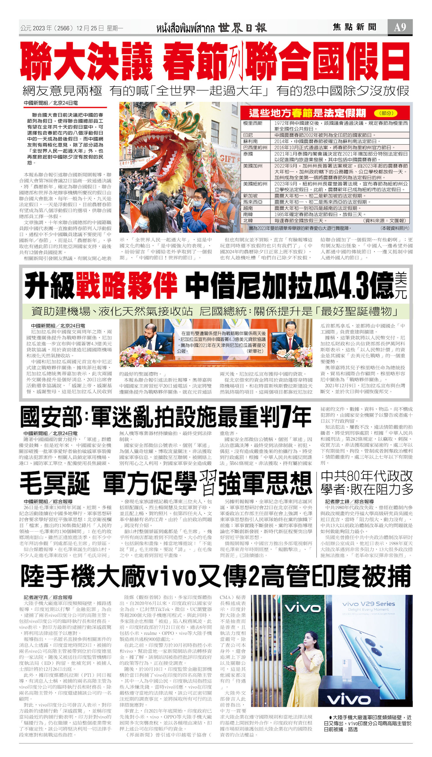 2023/12/25 电子报