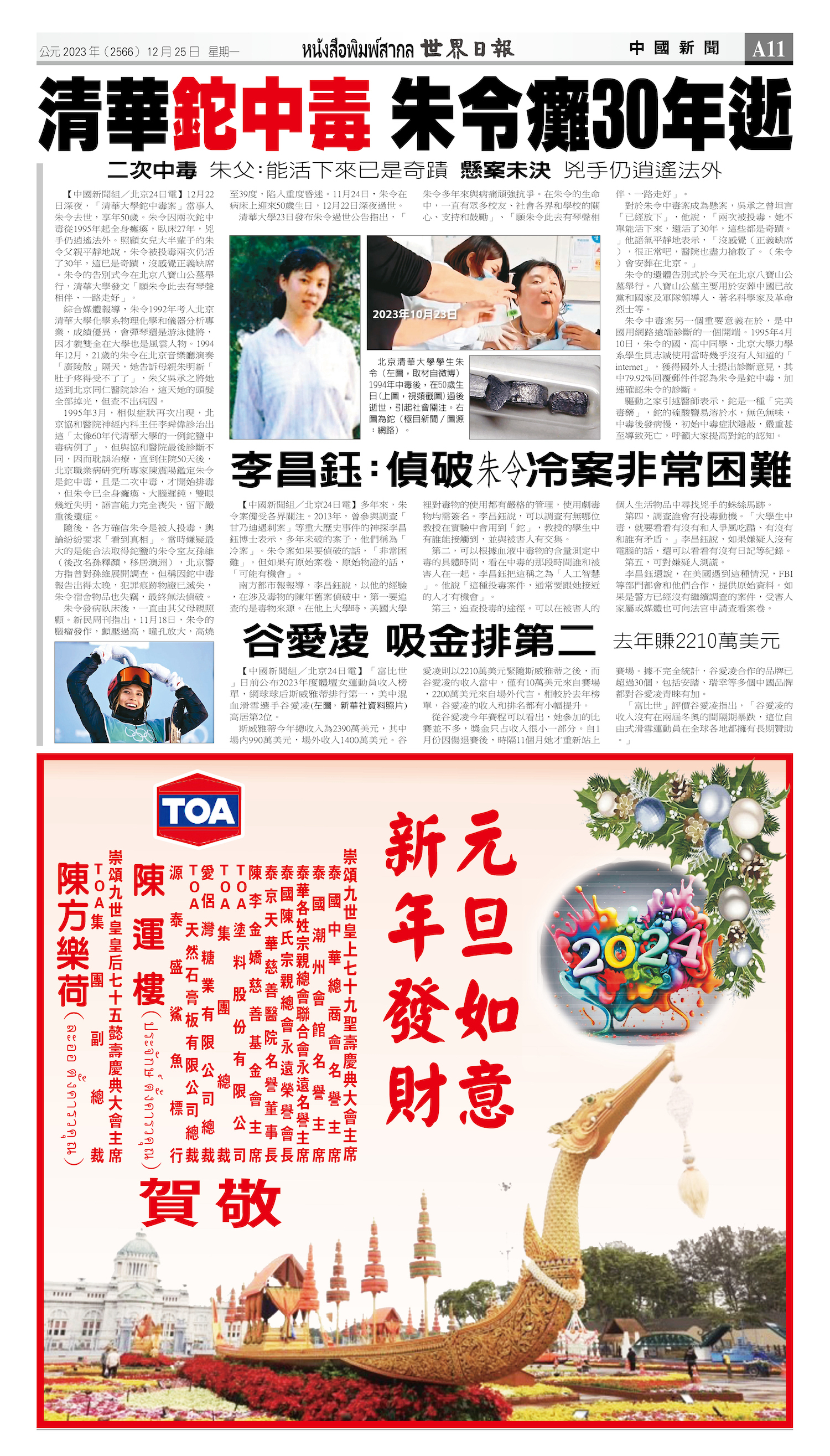 2023/12/25 电子报