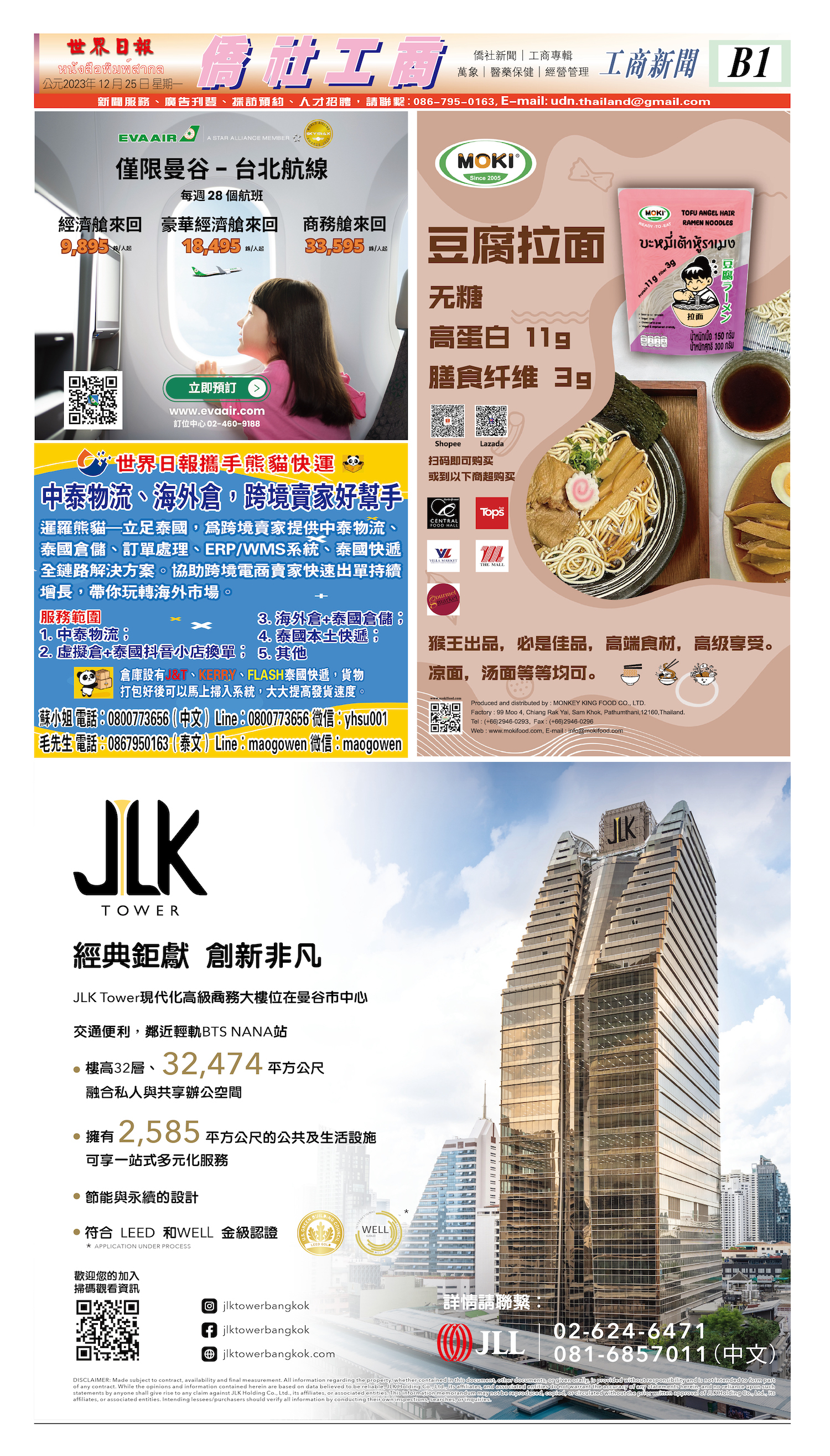2023/12/25 电子报