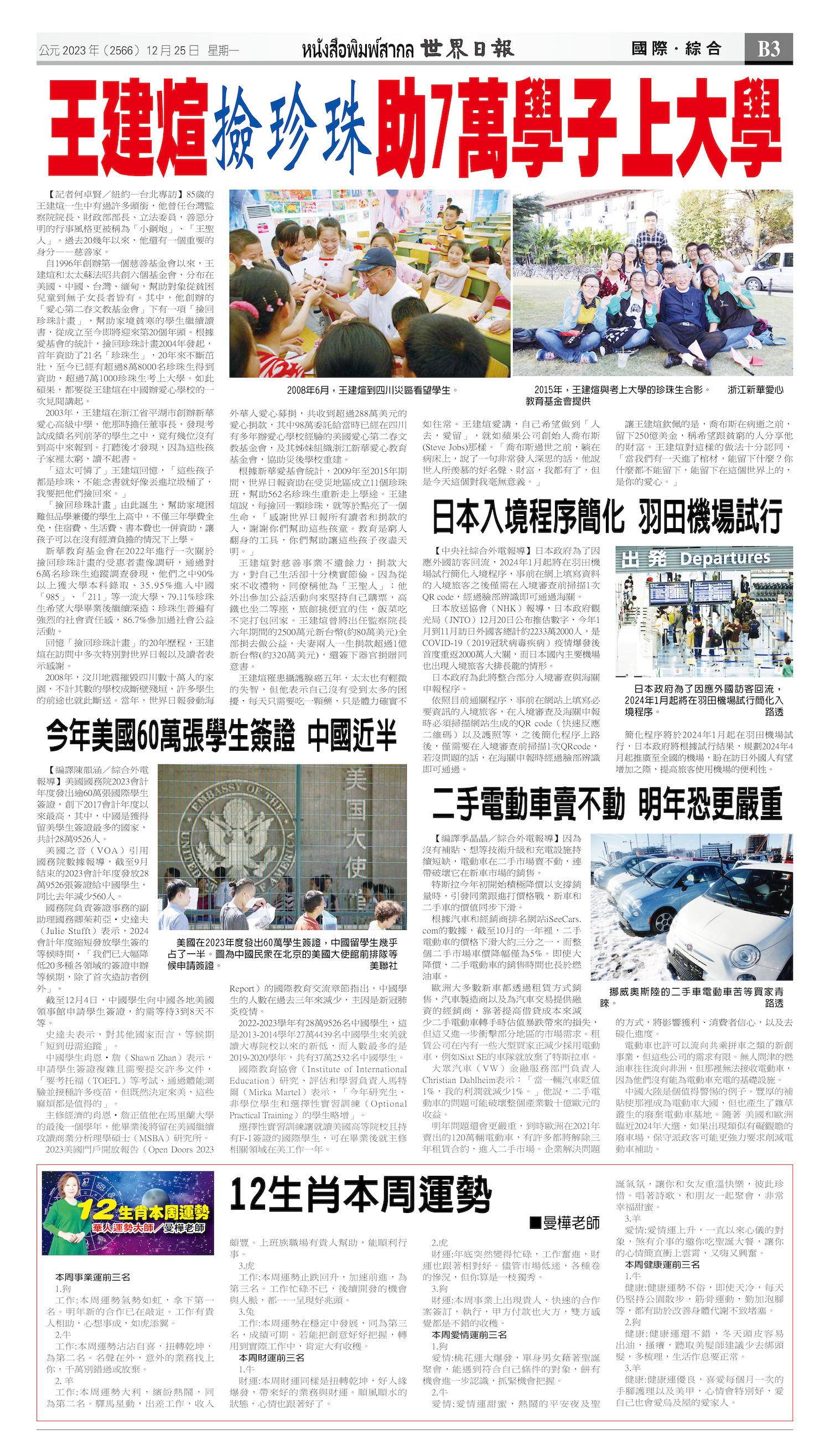 2023/12/25 电子报