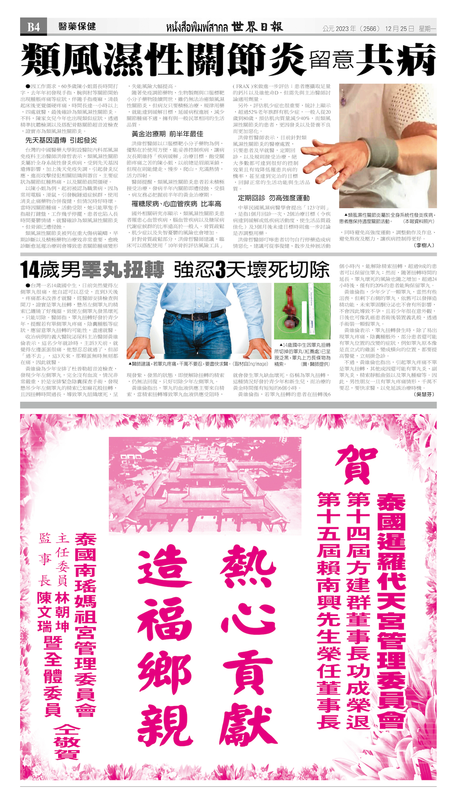 2023/12/25 电子报