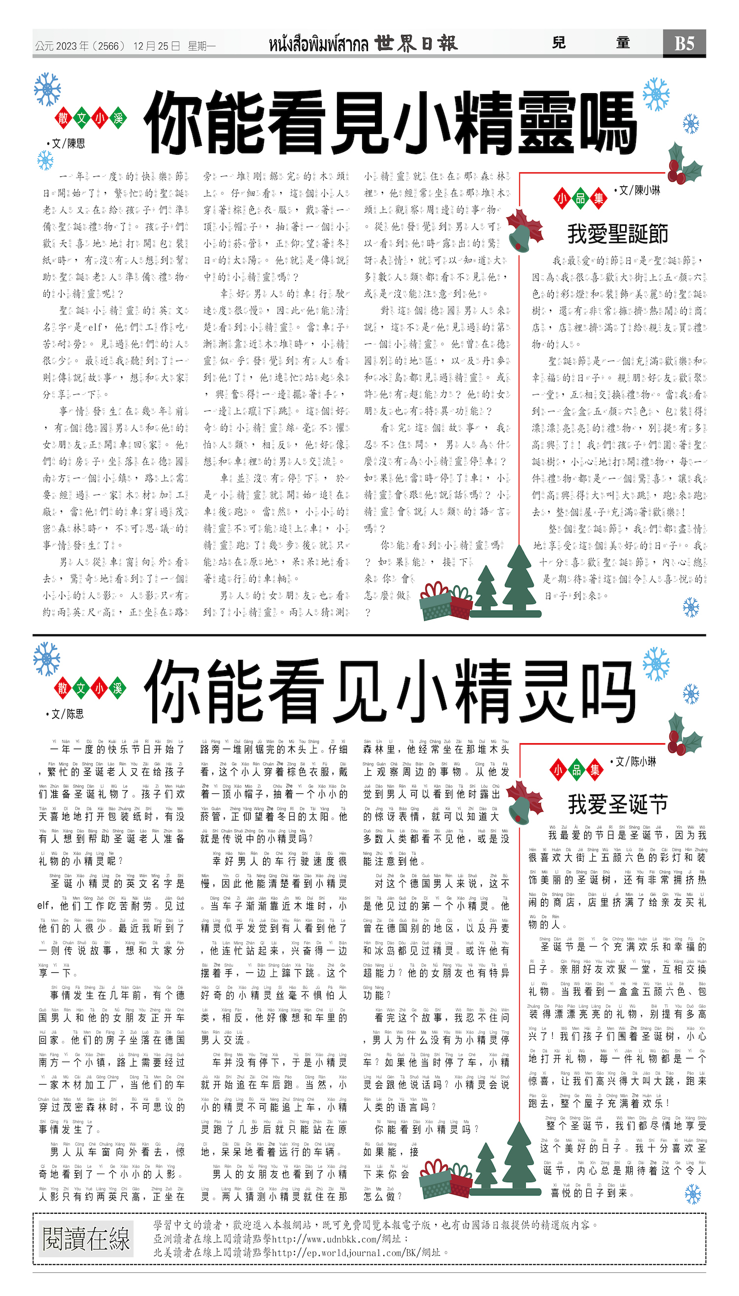 2023/12/25 电子报
