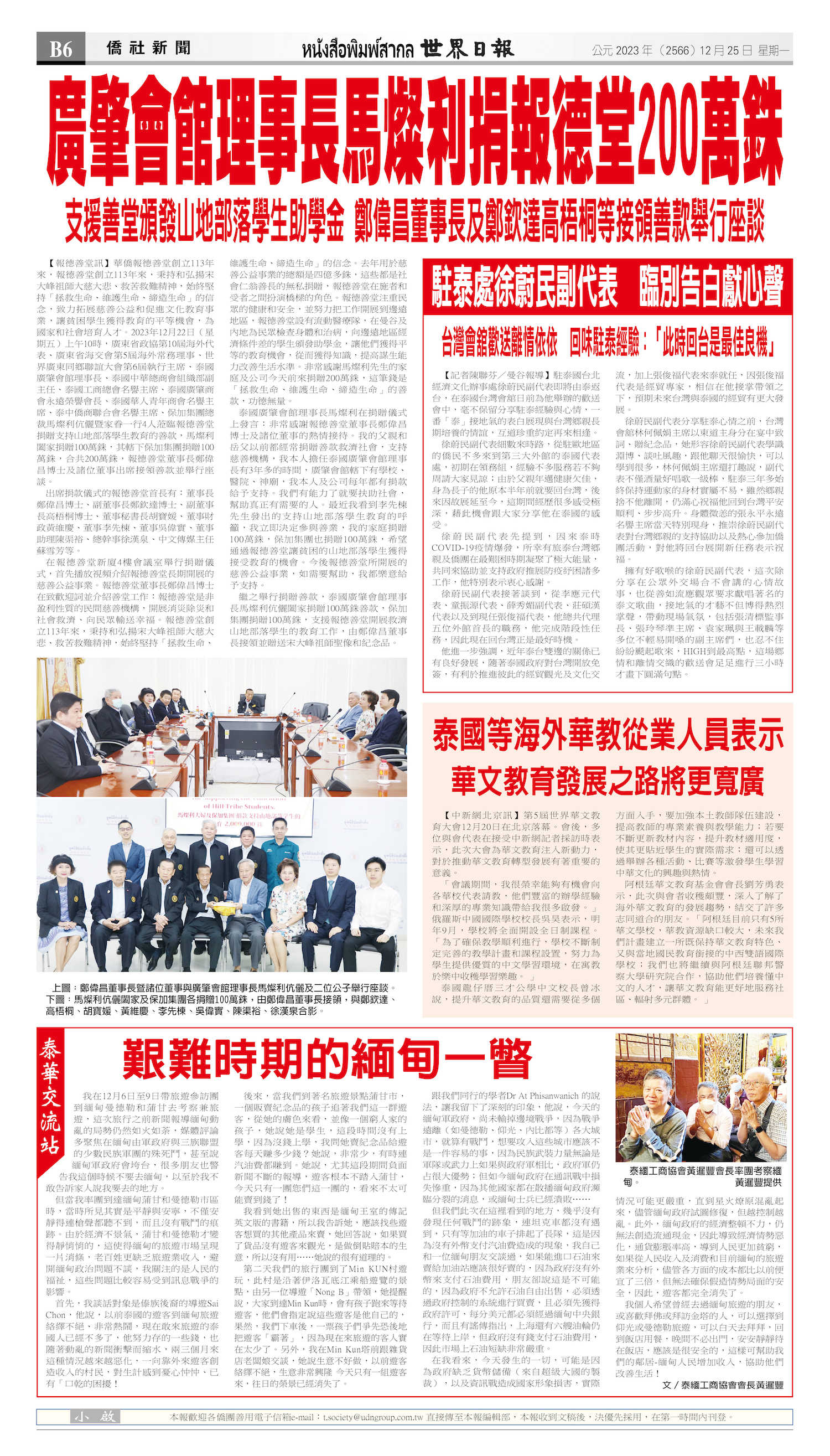 2023/12/25 电子报