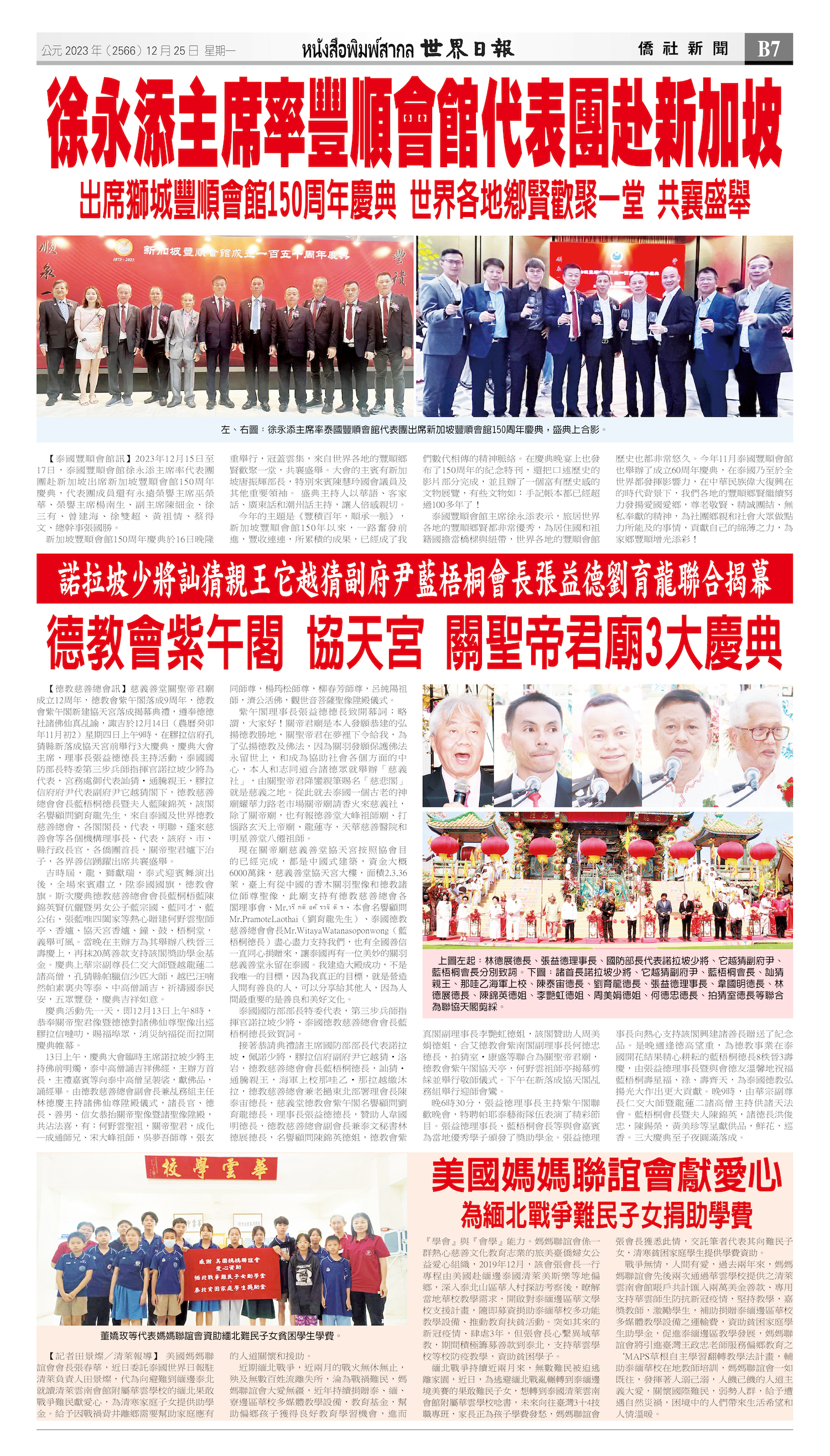 2023/12/25 电子报