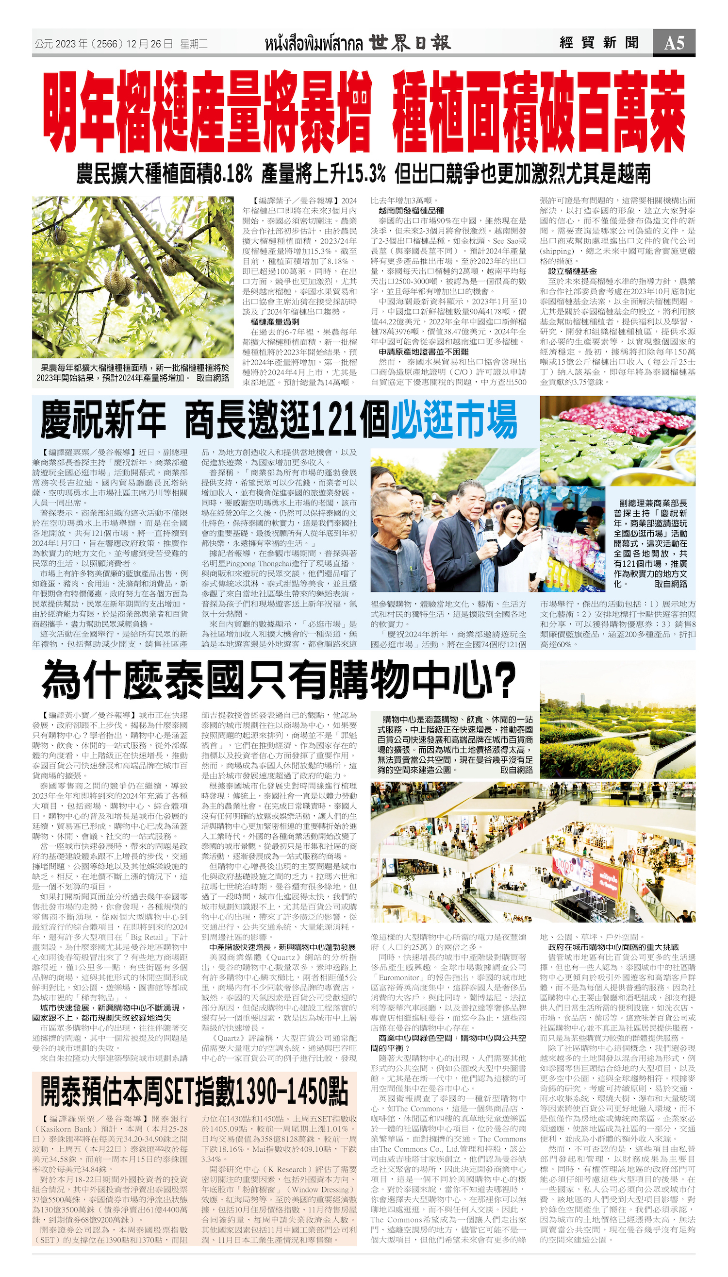 2023/12/26 电子报