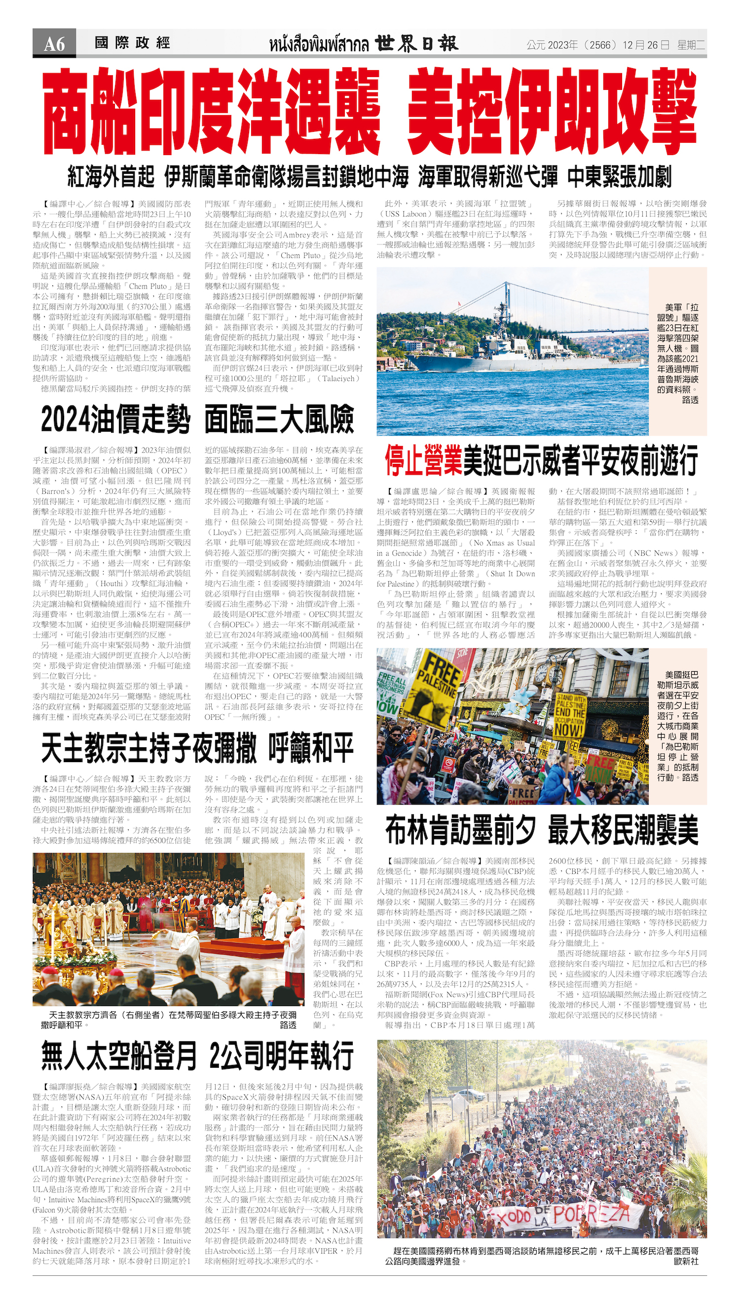 2023/12/26 电子报