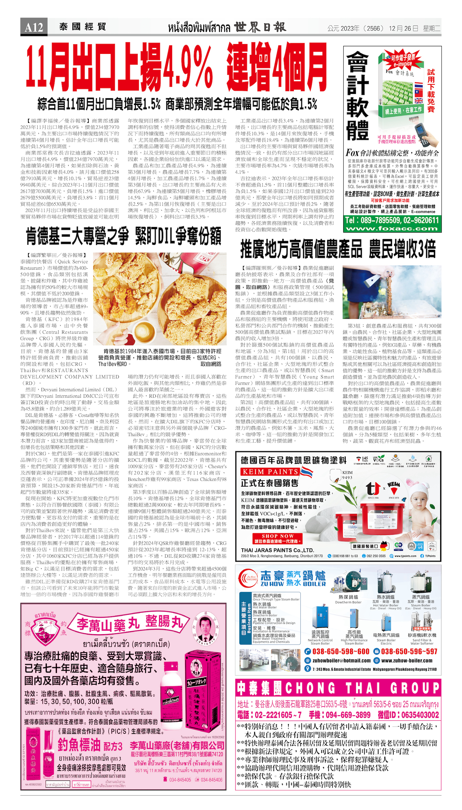 2023/12/26 电子报