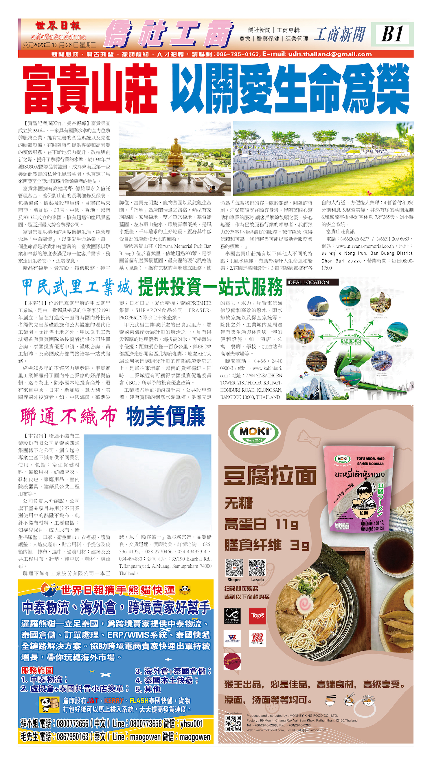 2023/12/26 电子报