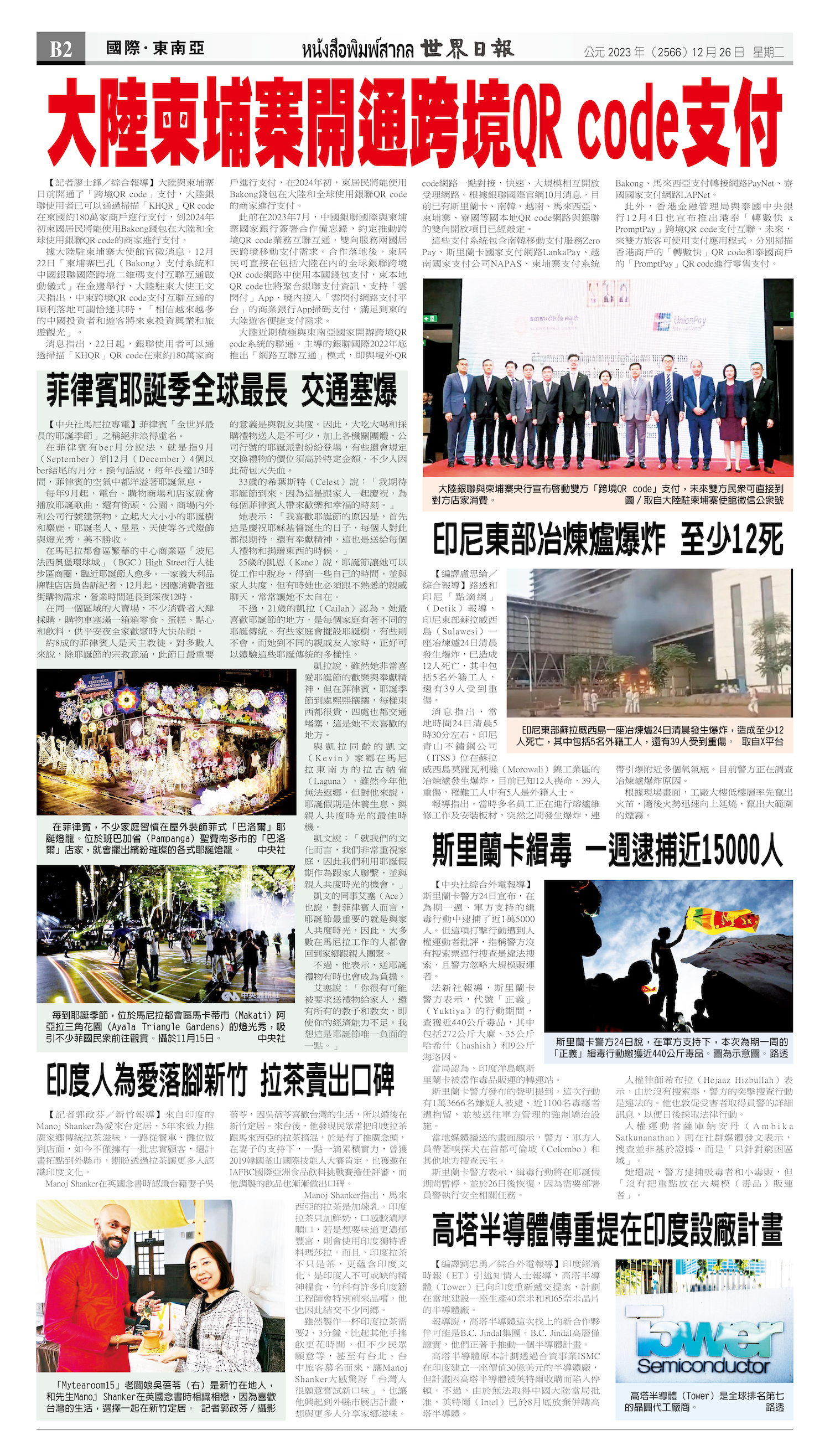 2023/12/26 电子报