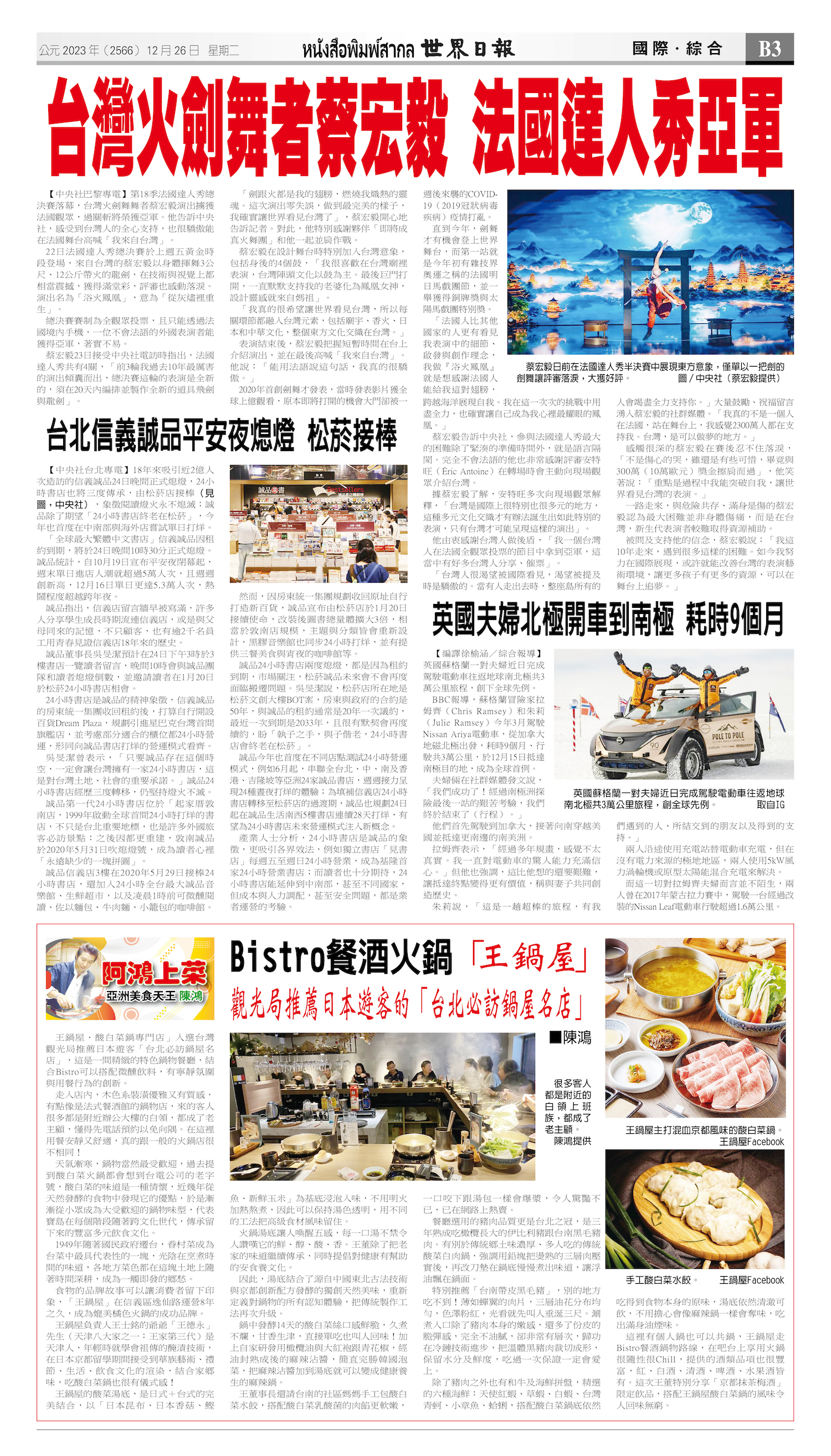 2023/12/26 电子报