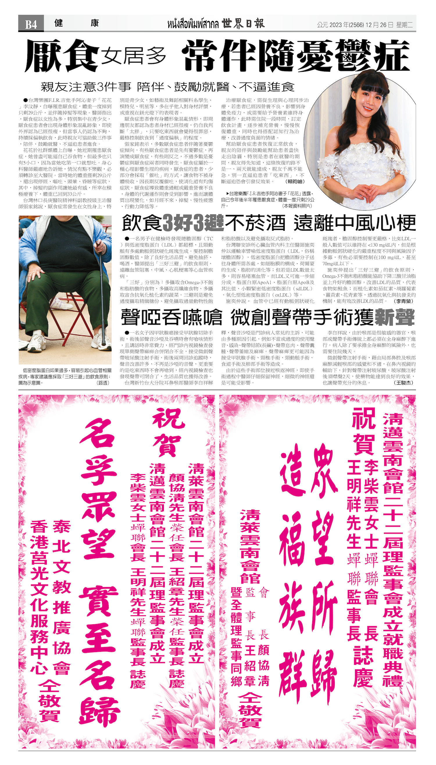 2023/12/26 电子报
