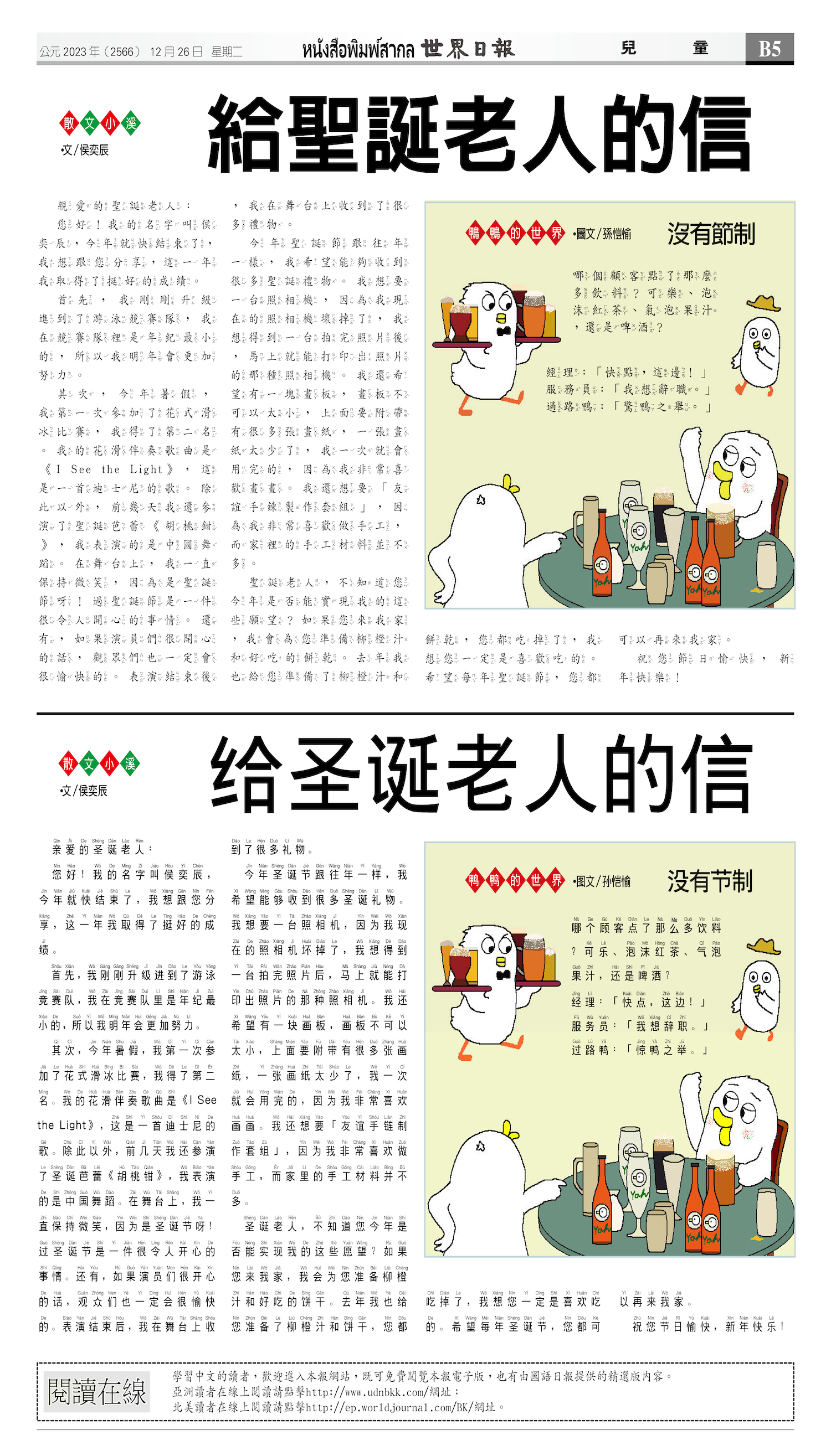 2023/12/26 电子报
