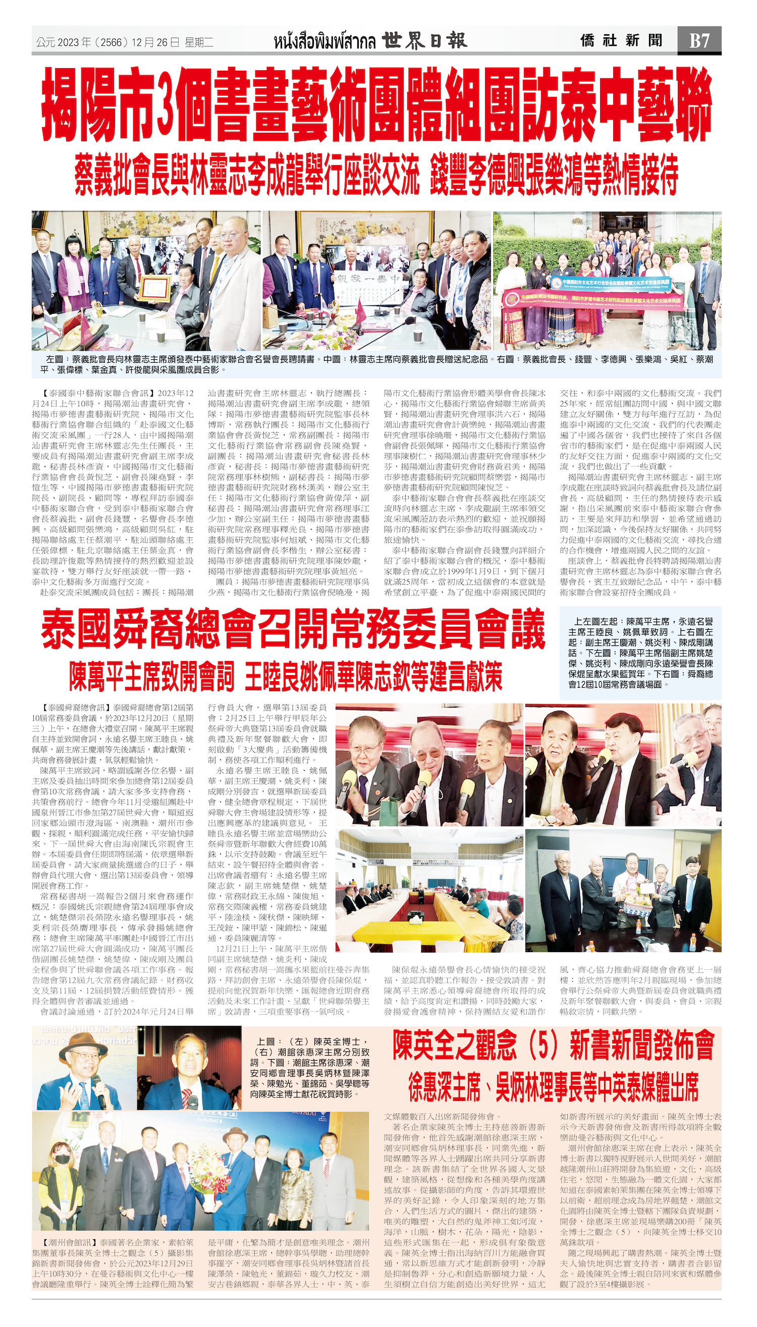 2023/12/26 电子报