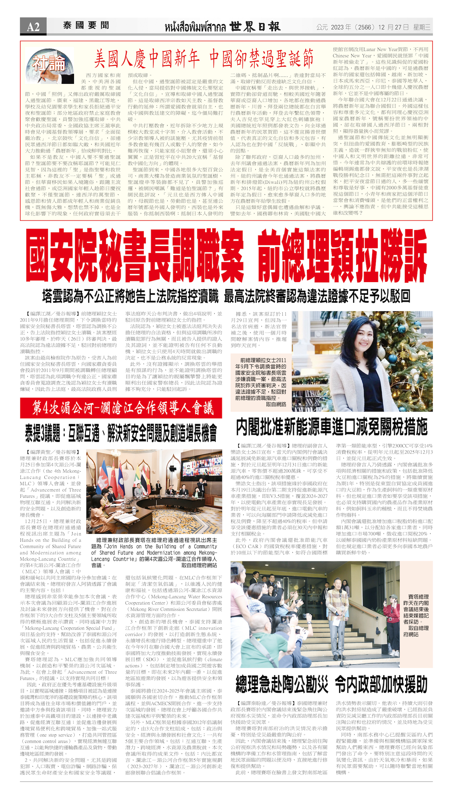 2023/12/27 电子报