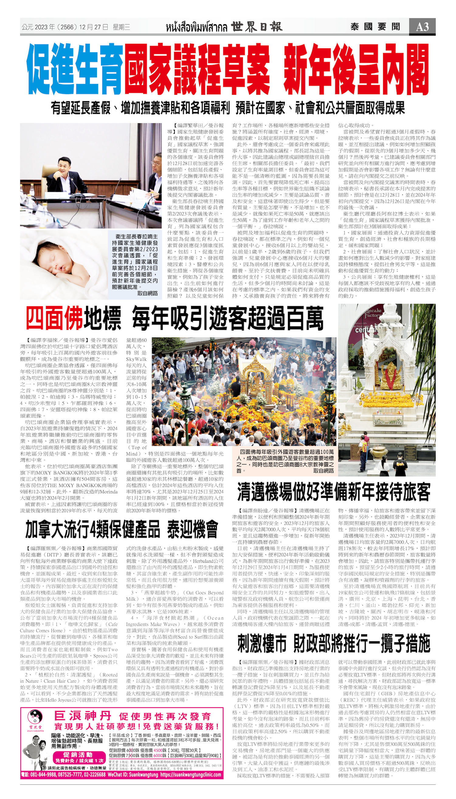 2023/12/27 电子报