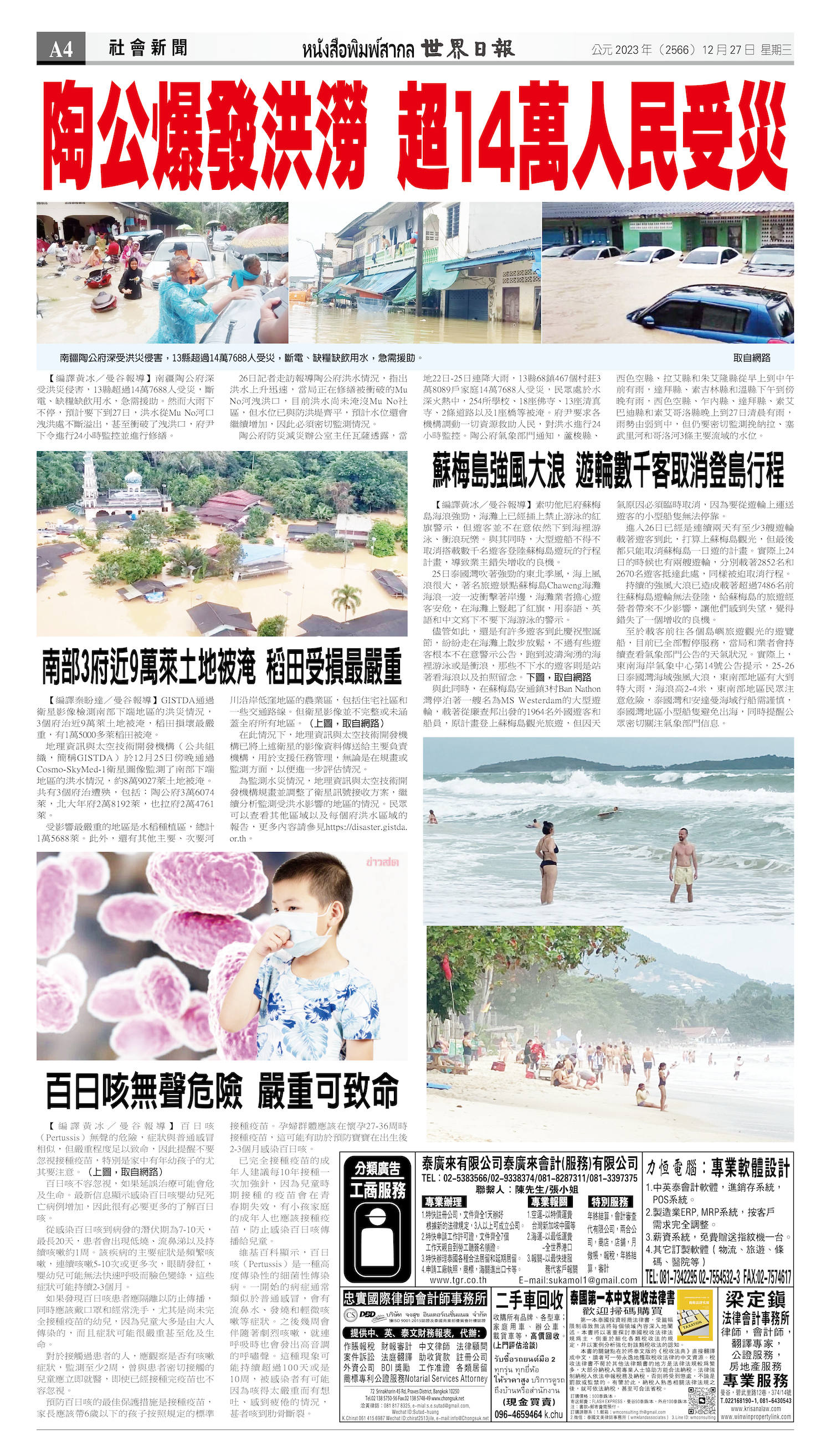 2023/12/27 电子报