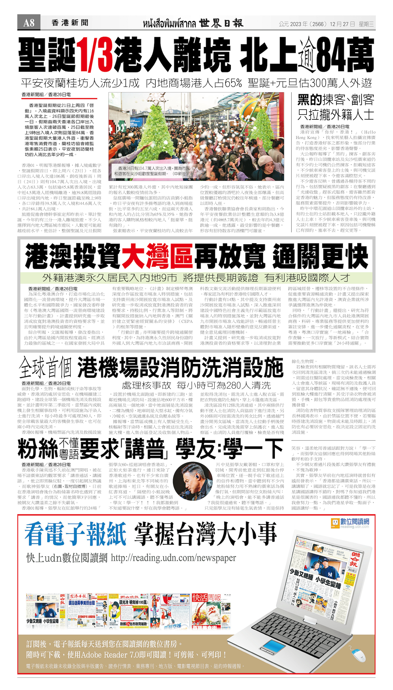 2023/12/27 电子报