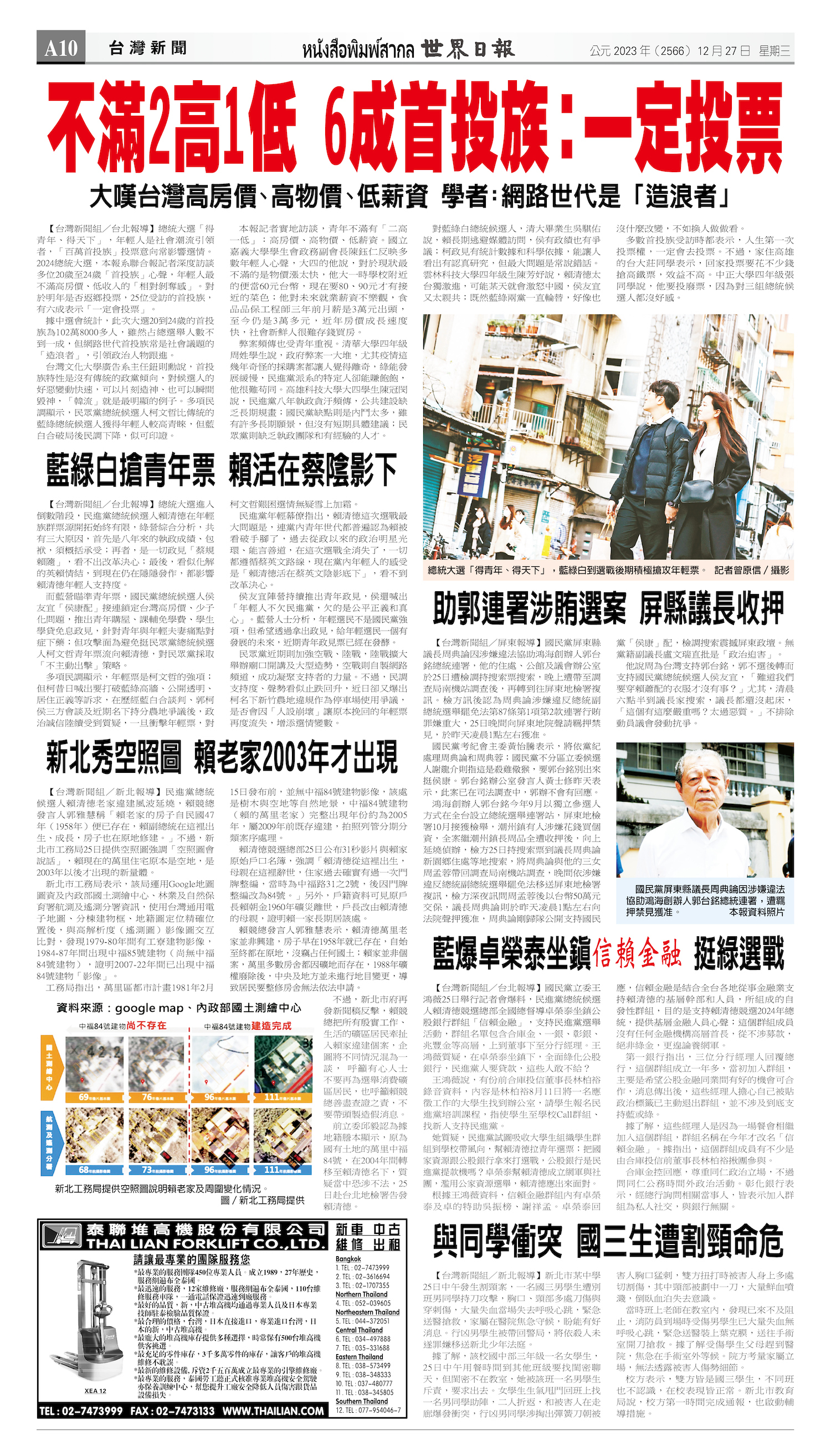 2023/12/27 电子报