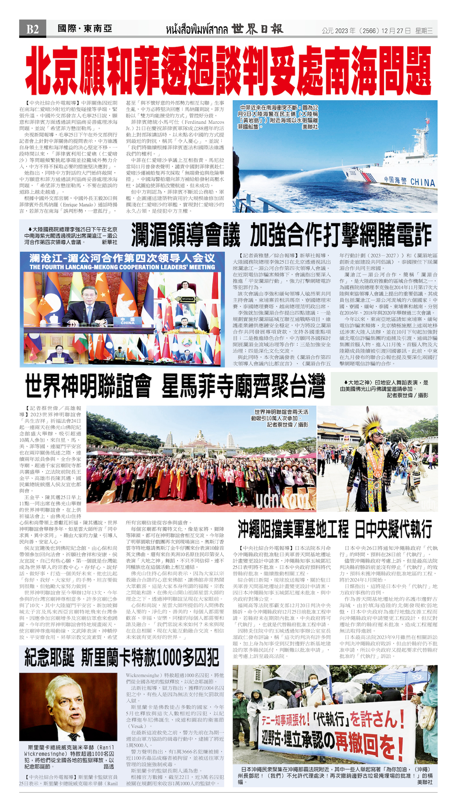 2023/12/27 电子报
