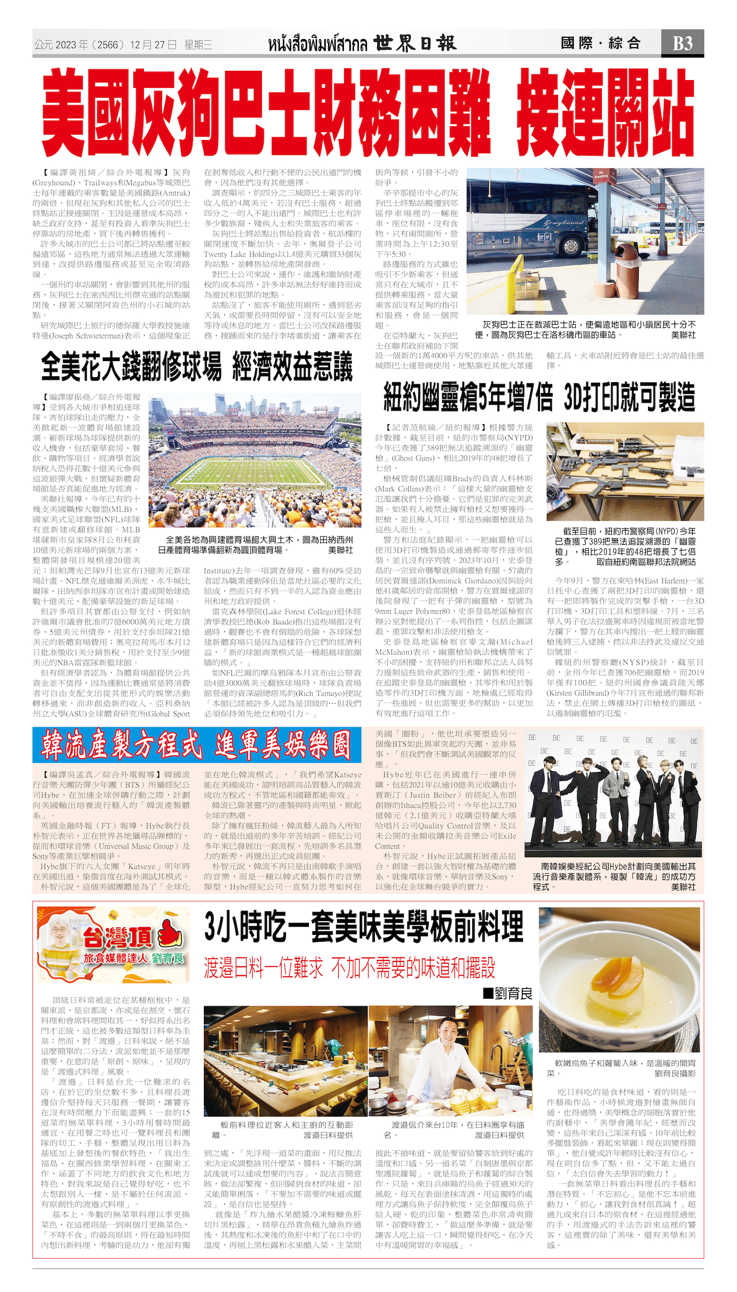 2023/12/27 电子报