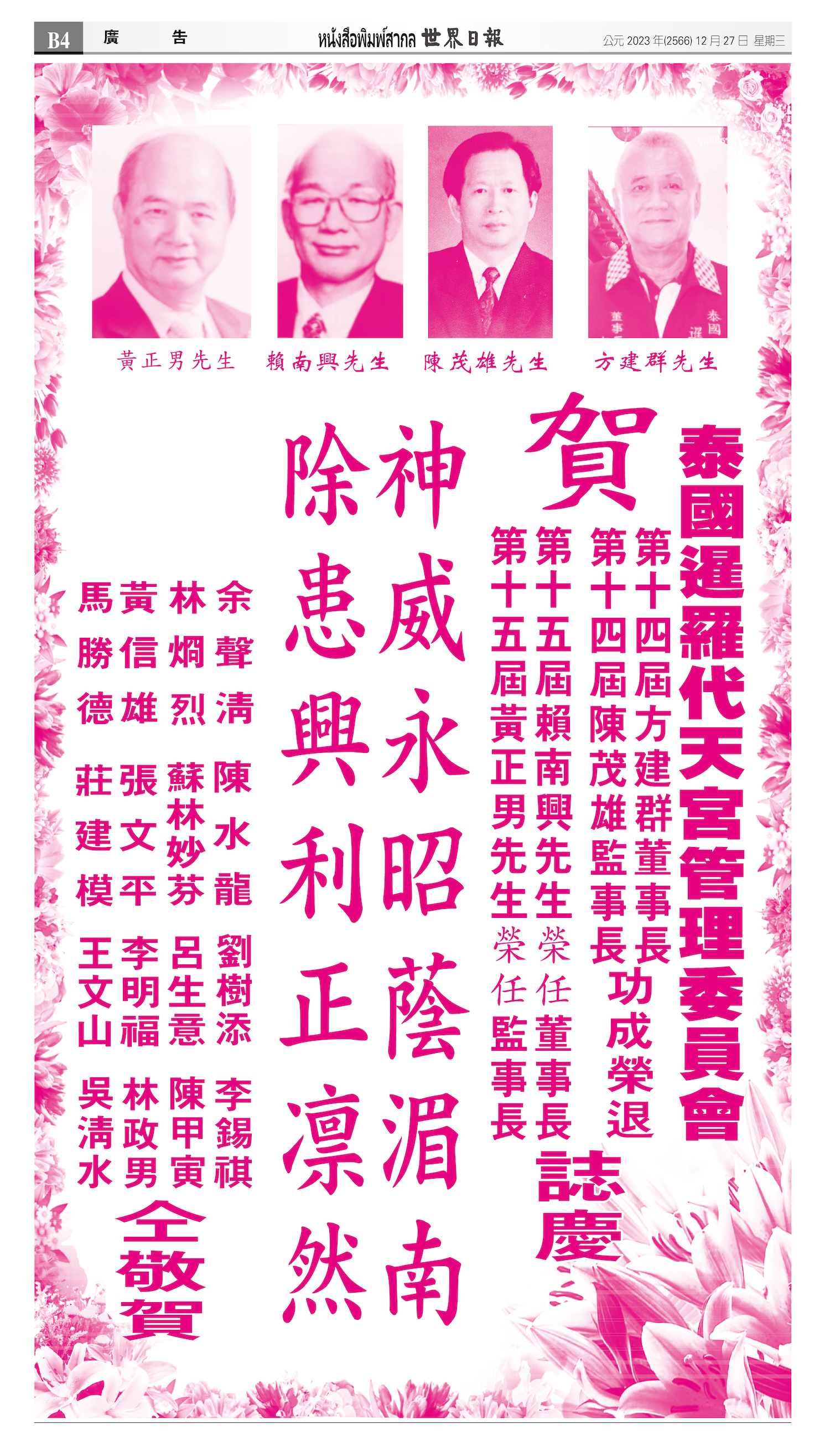 2023/12/27 电子报