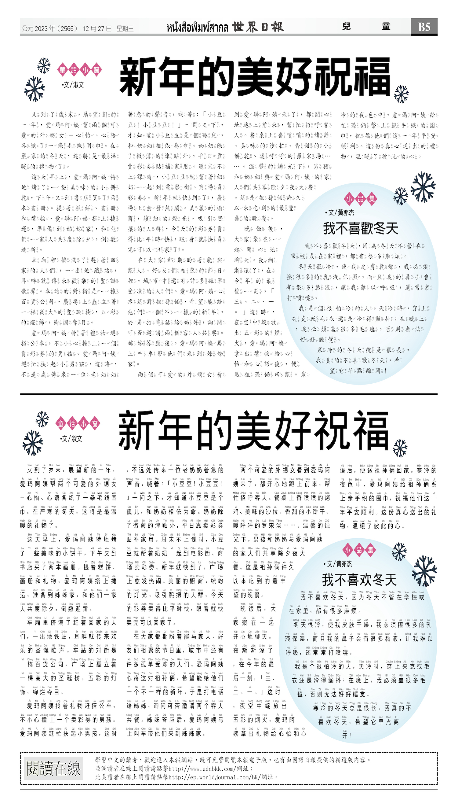 2023/12/27 电子报