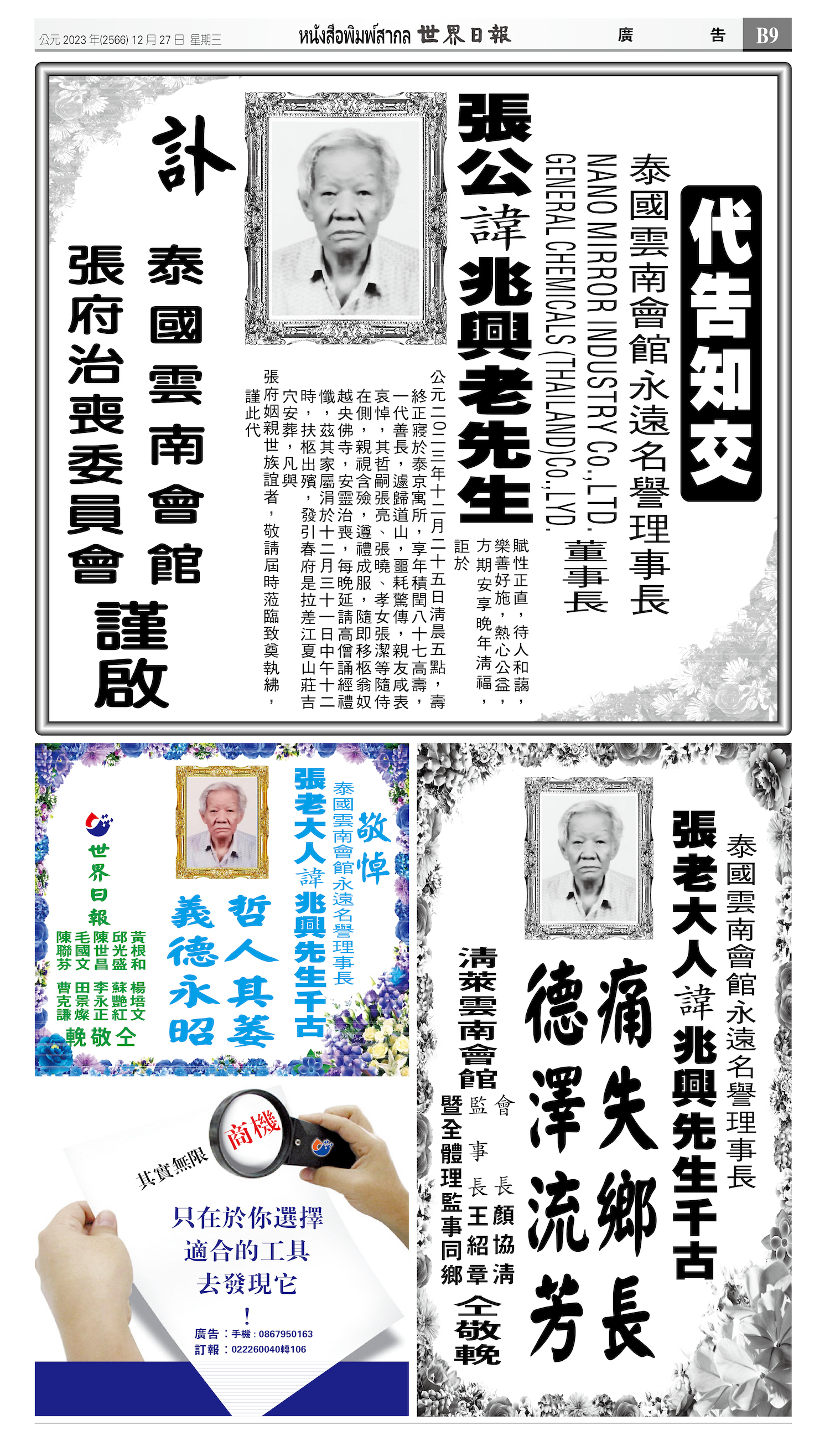 2023/12/27 电子报