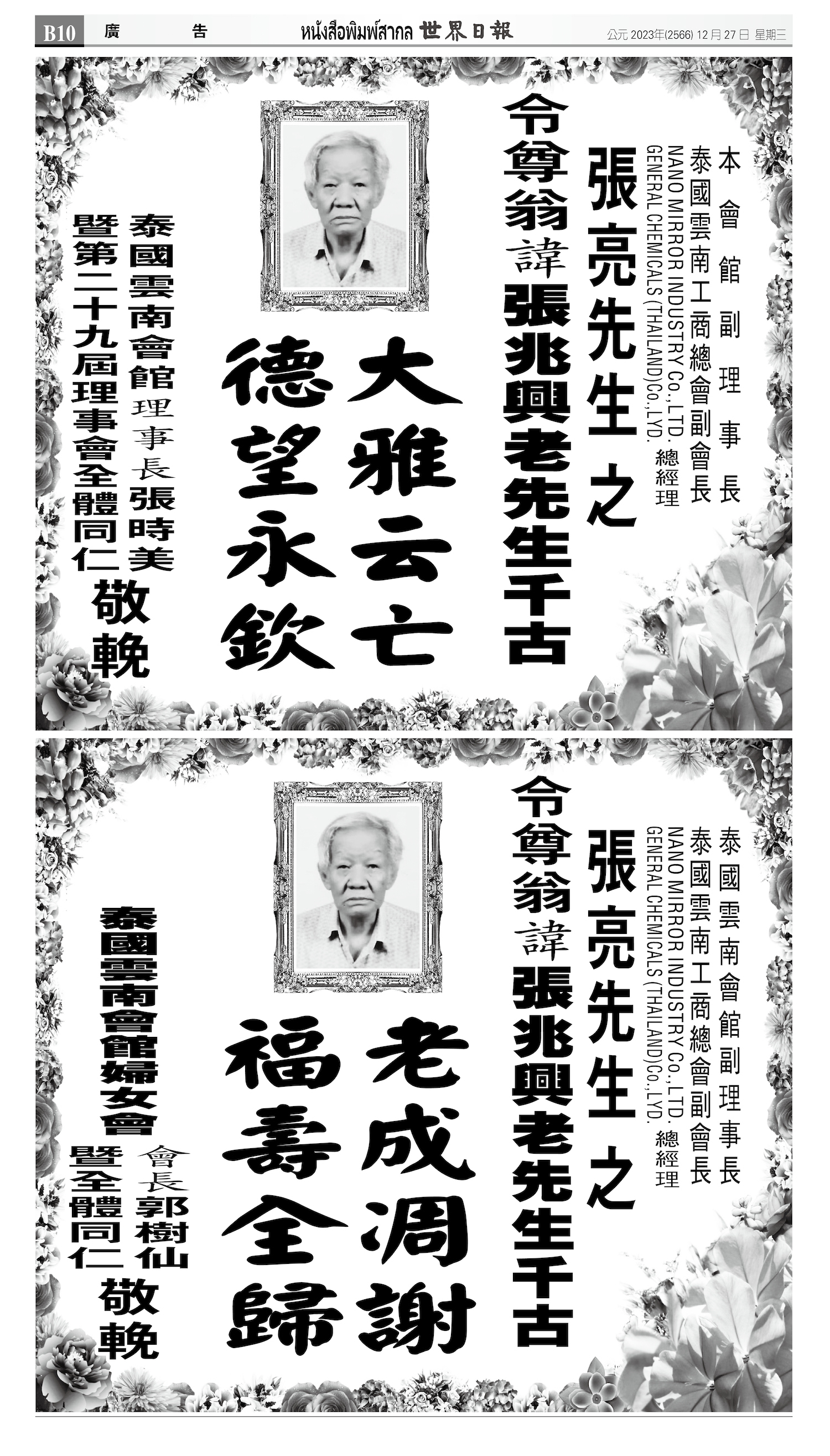 2023/12/27 电子报