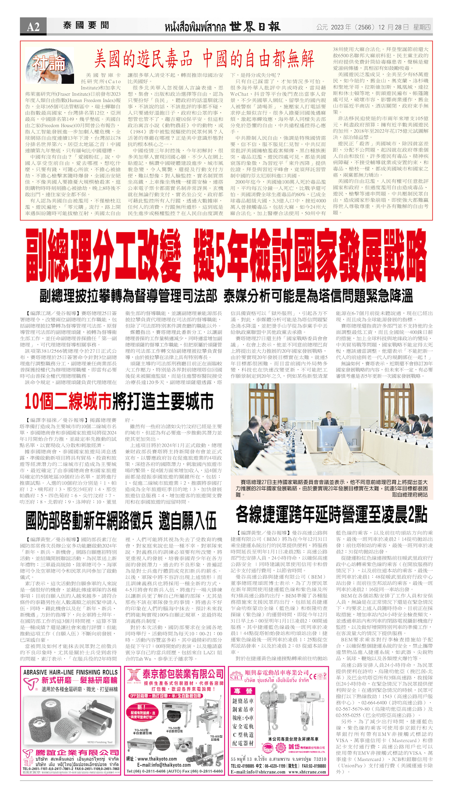 2023/12/28 电子报
