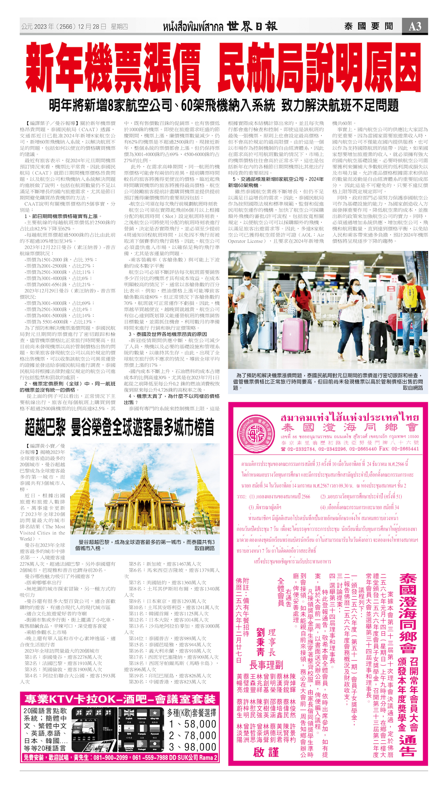 2023/12/28 电子报