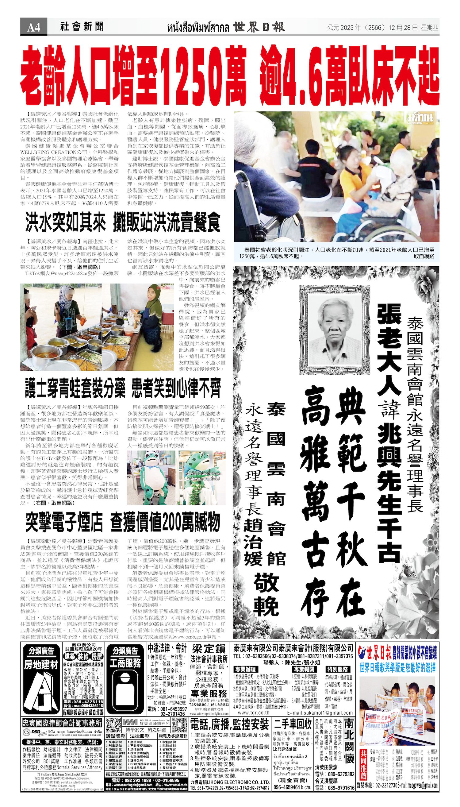 2023/12/28 电子报