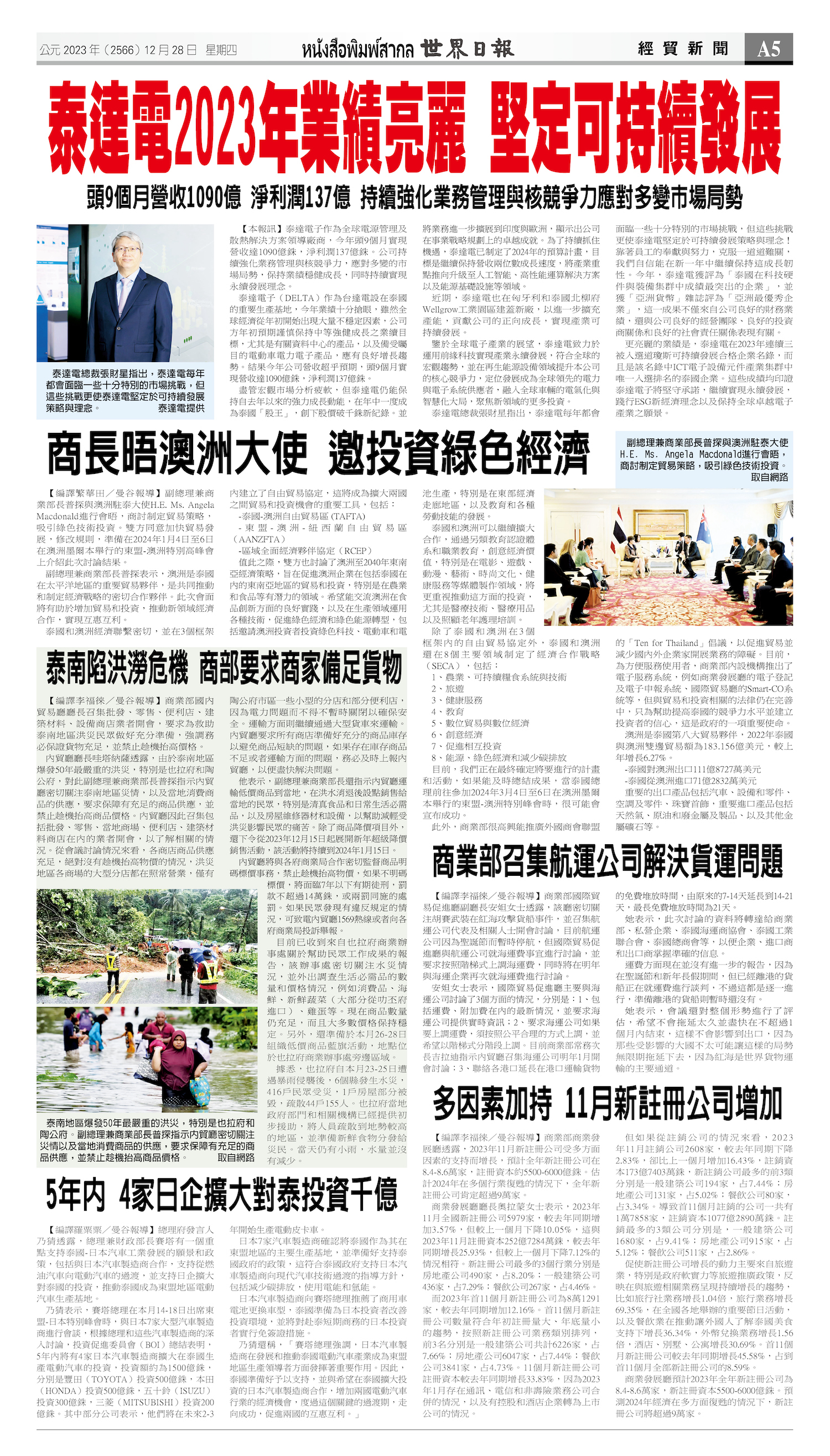 2023/12/28 电子报