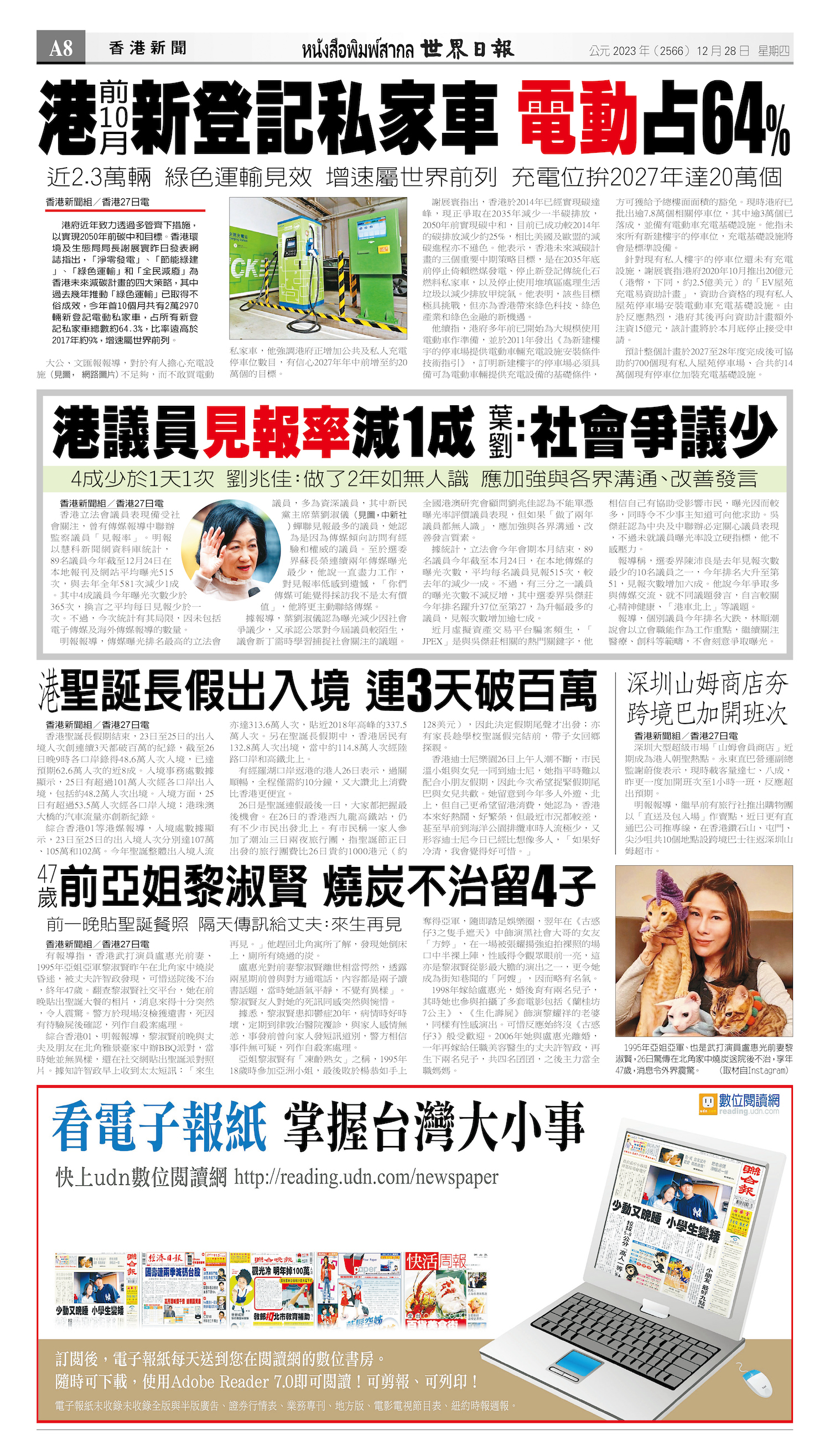 2023/12/28 电子报