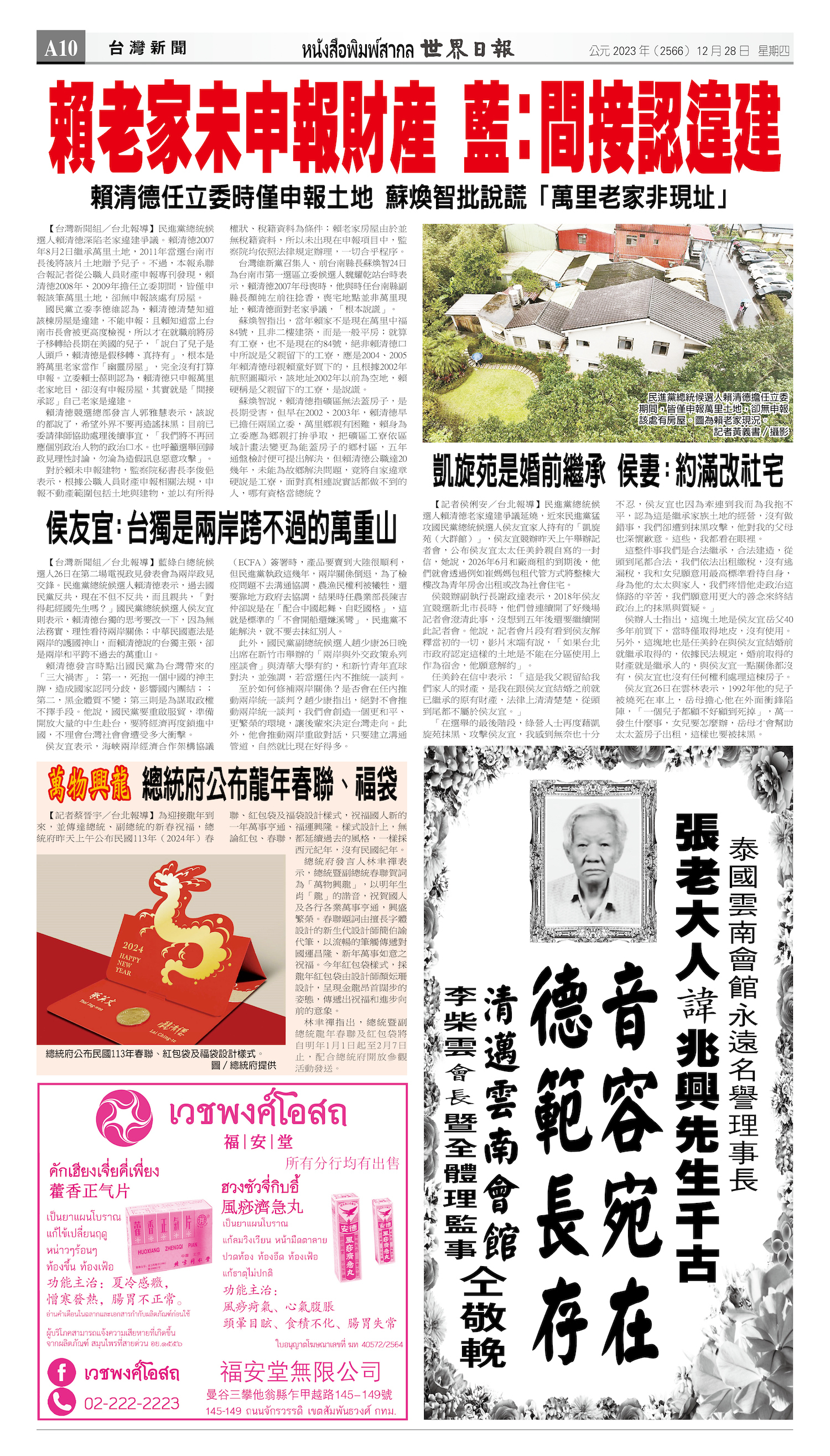 2023/12/28 电子报
