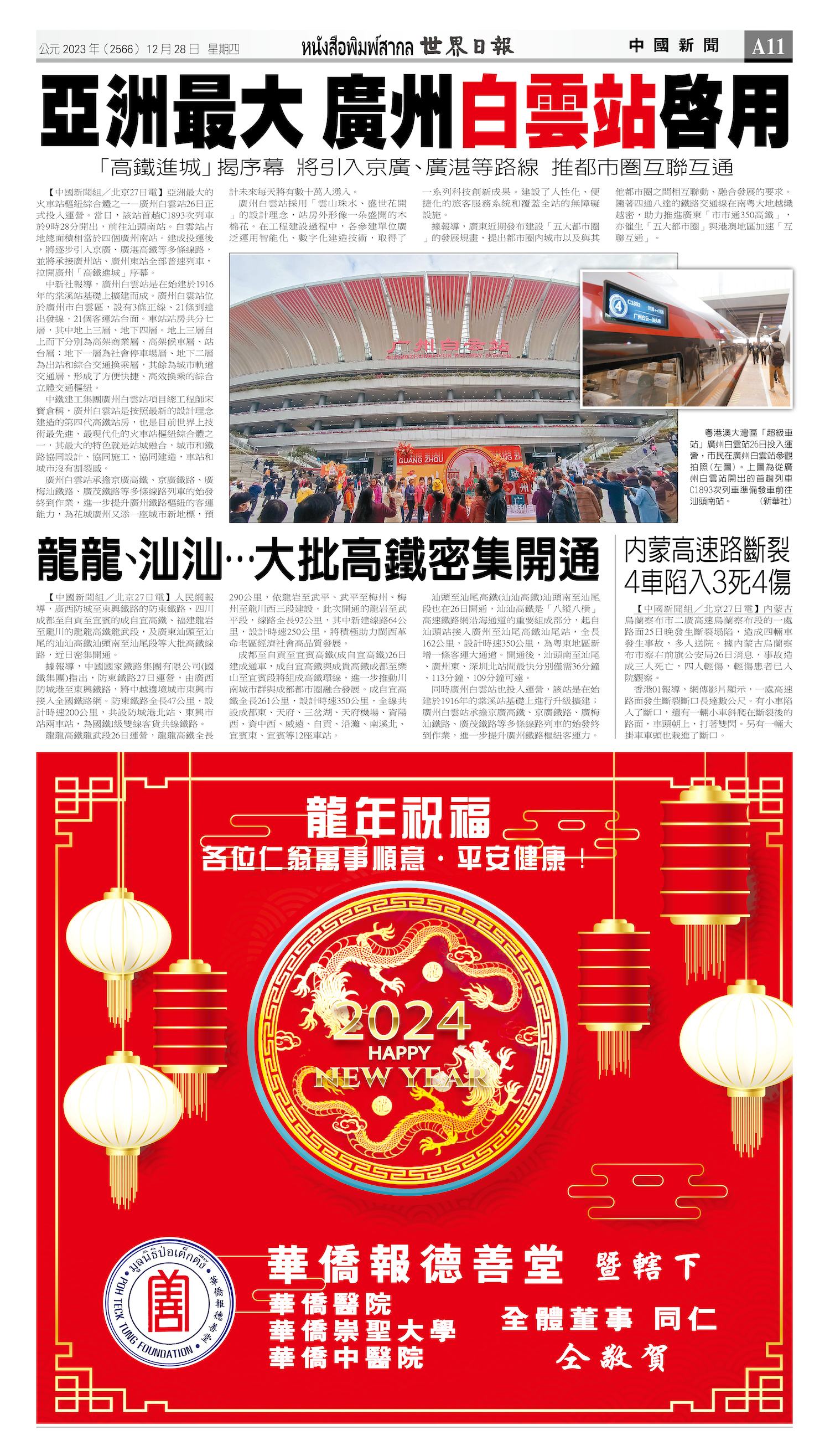 2023/12/28 电子报