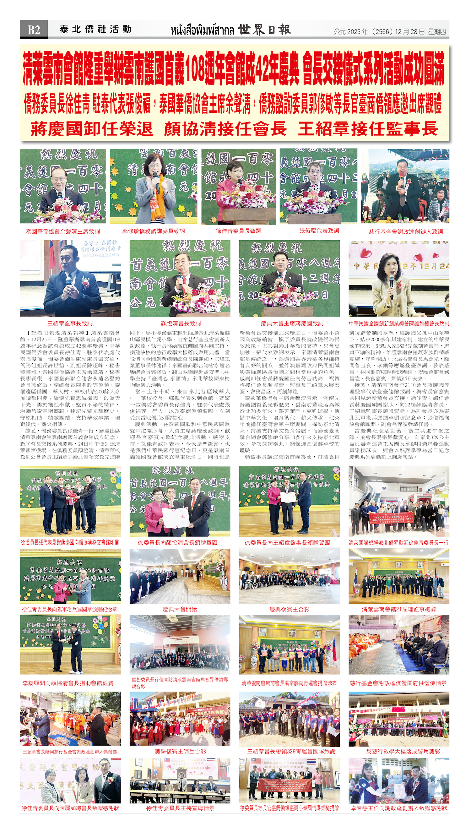 2023/12/28 电子报