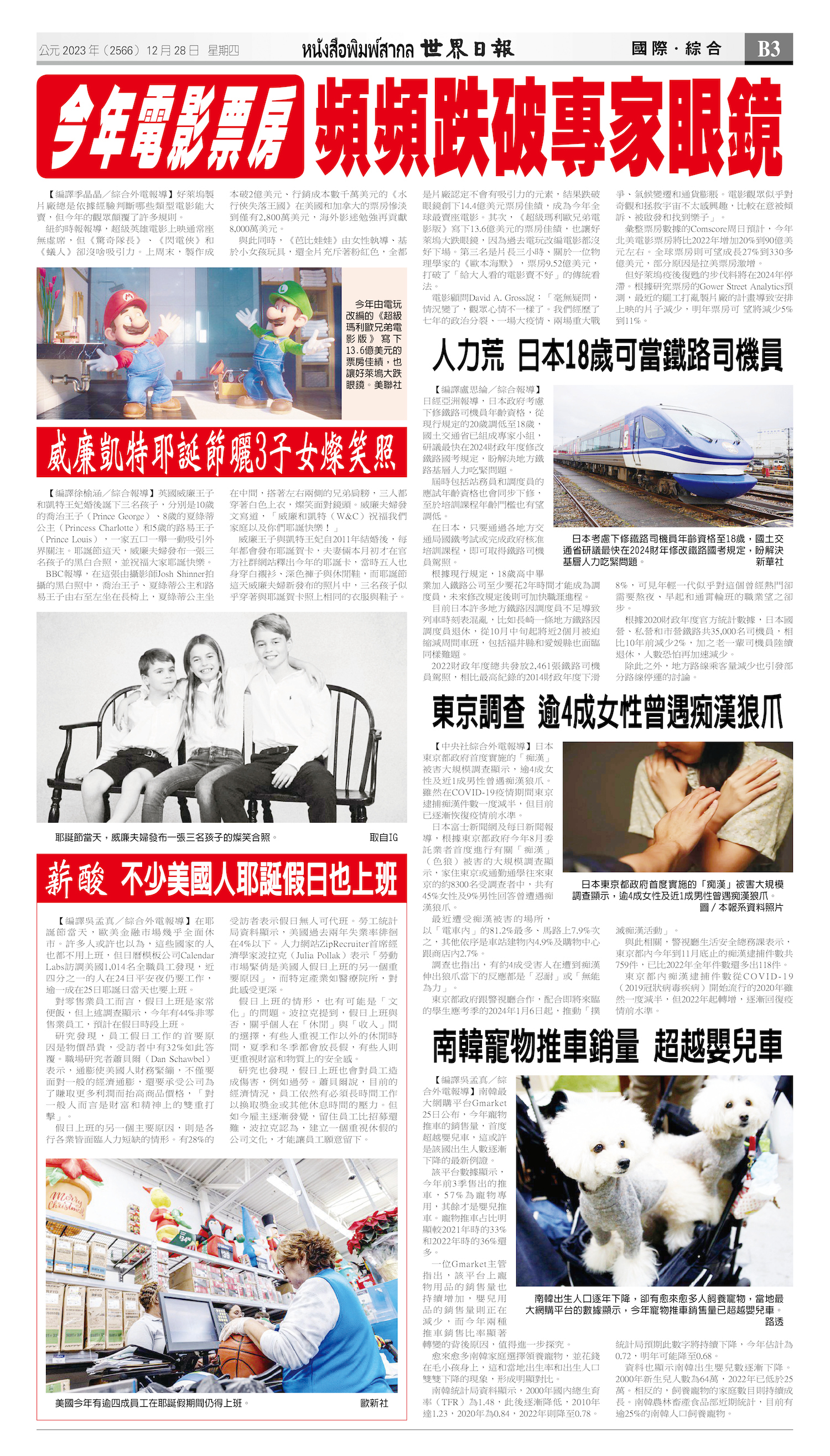 2023/12/28 电子报