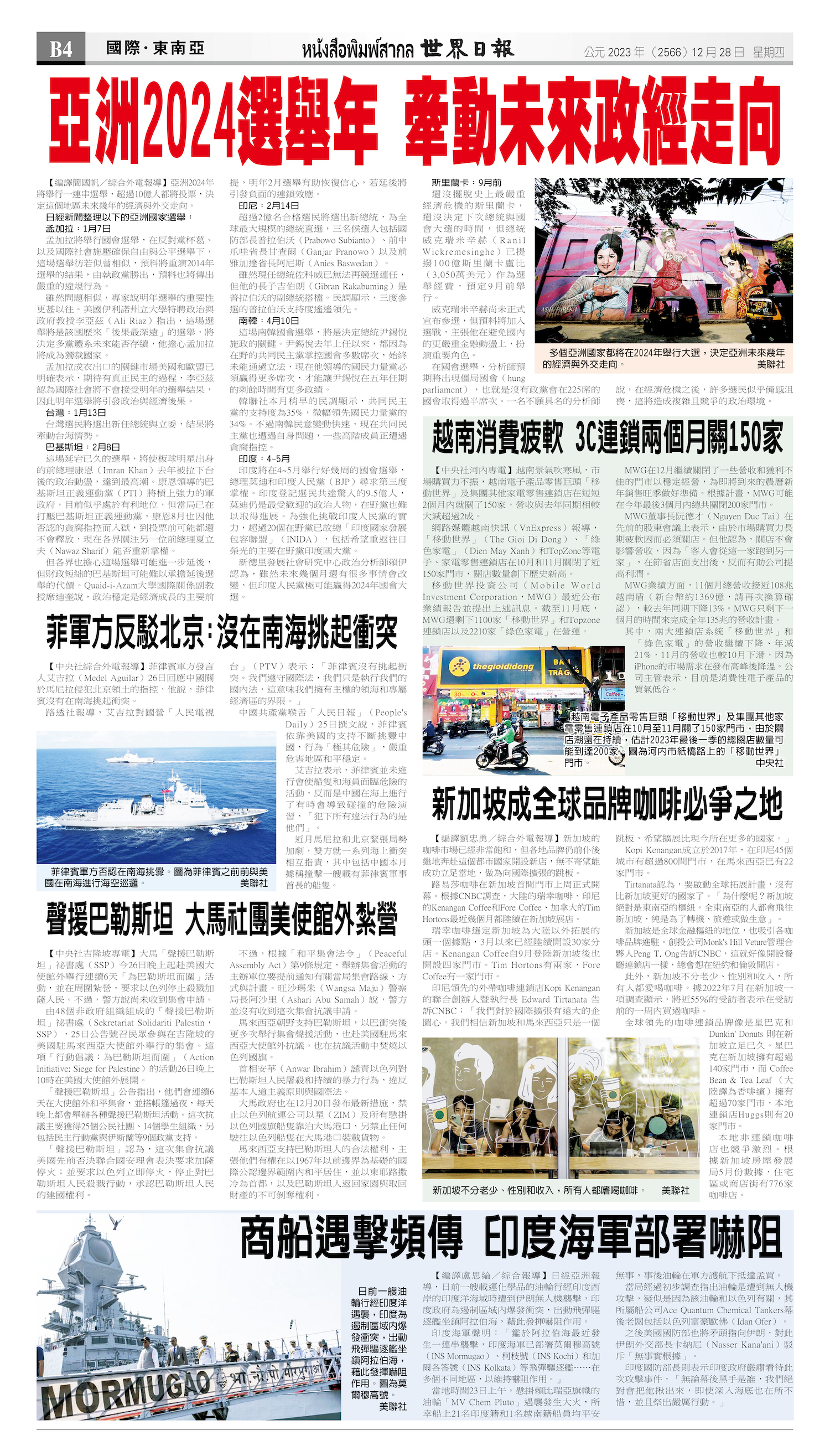 2023/12/28 电子报
