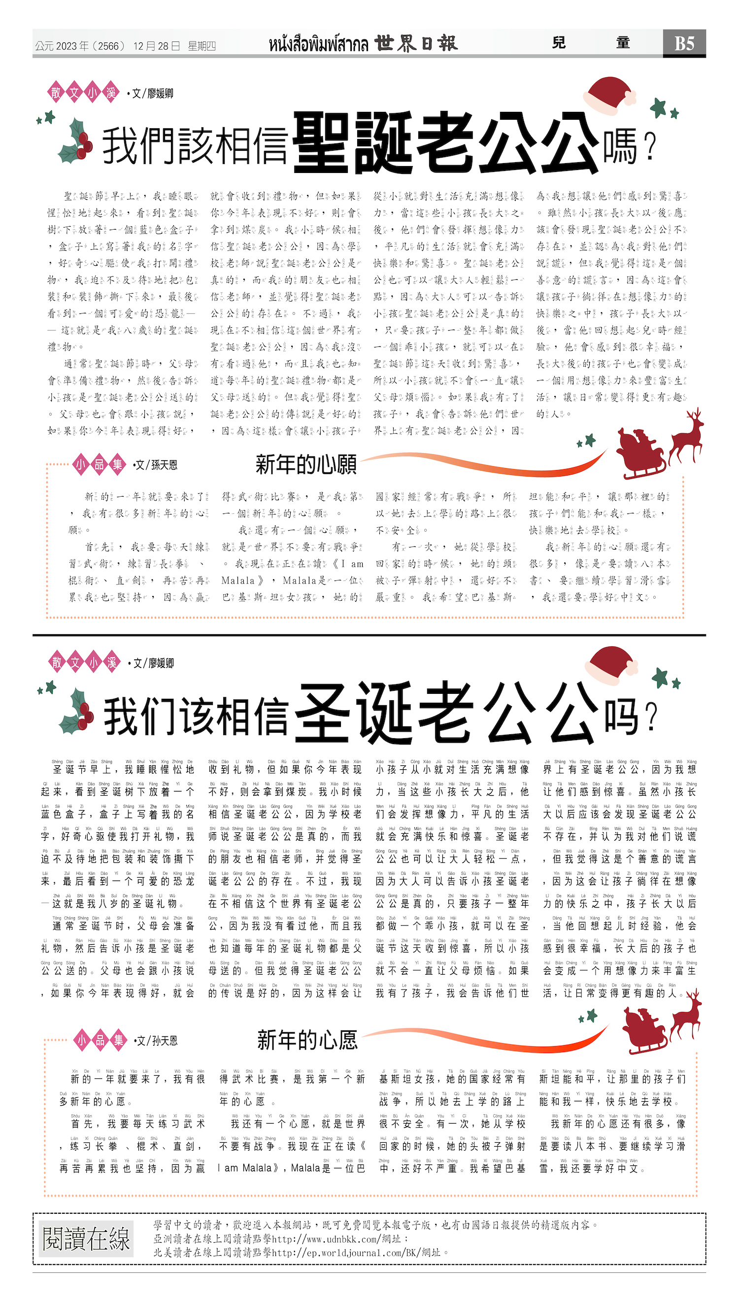 2023/12/28 电子报