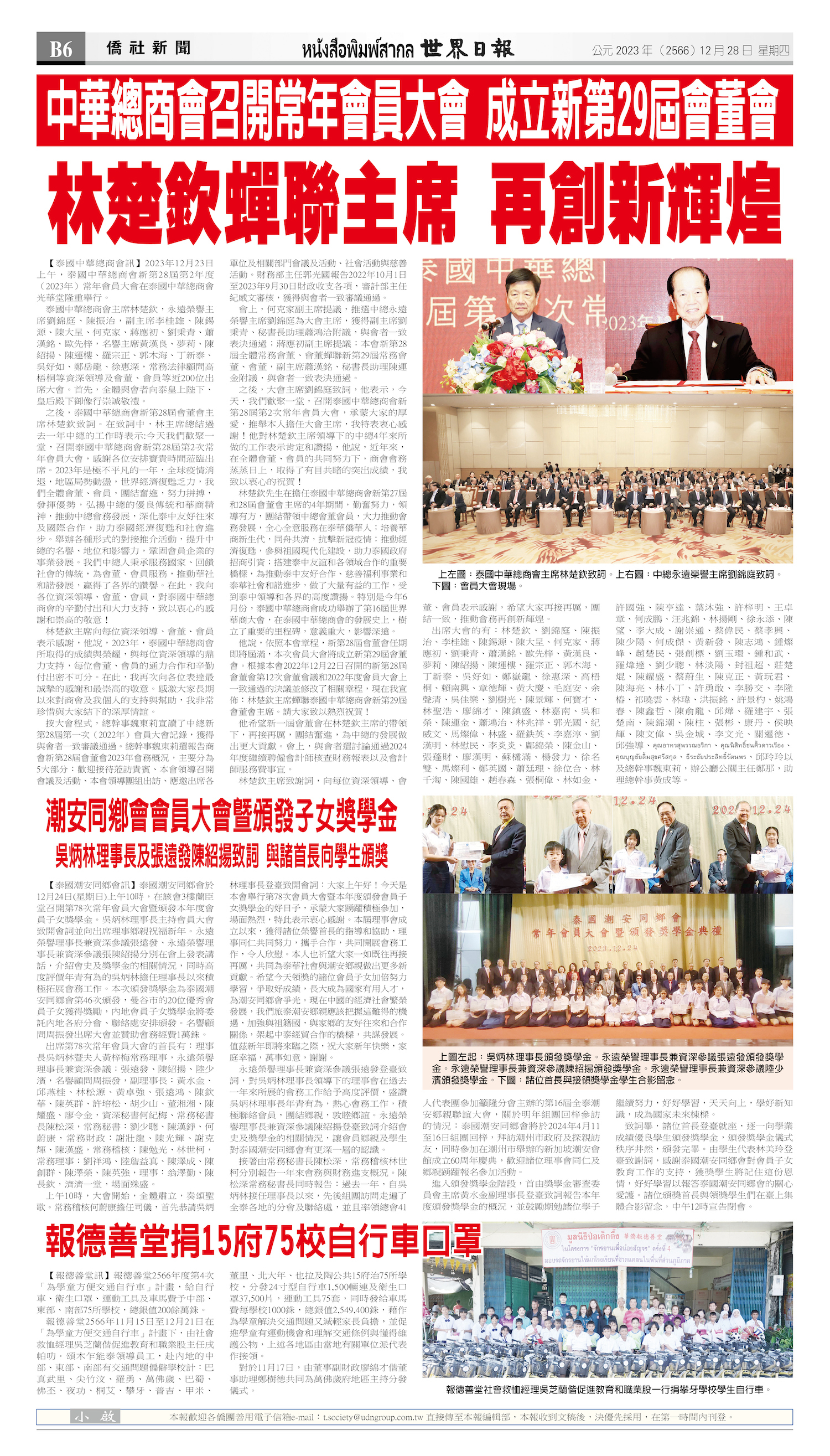 2023/12/28 电子报