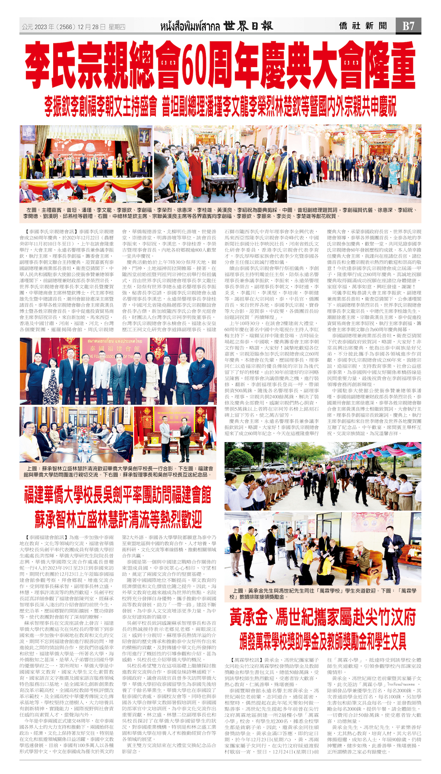 2023/12/28 电子报