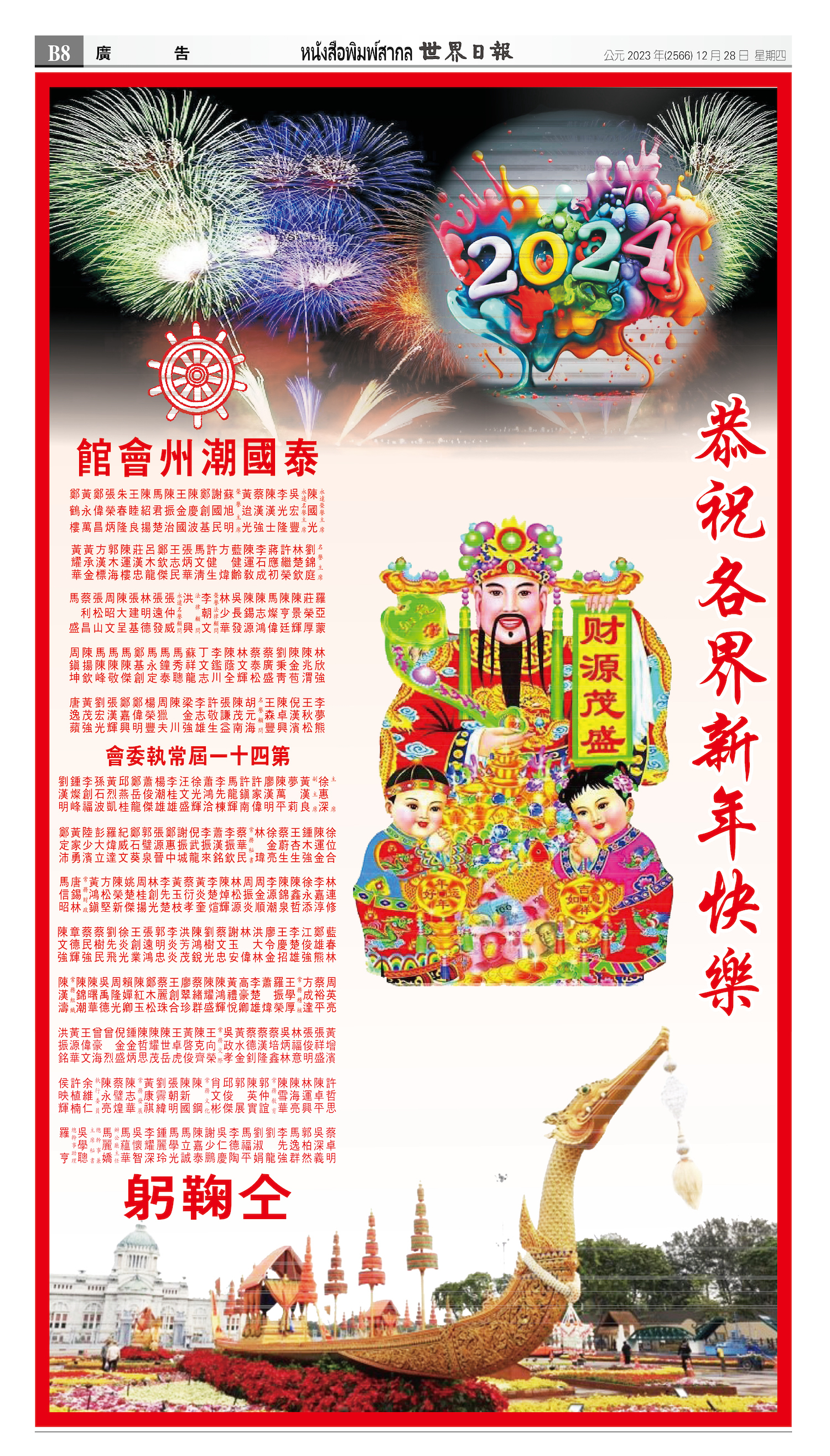 2023/12/28 电子报