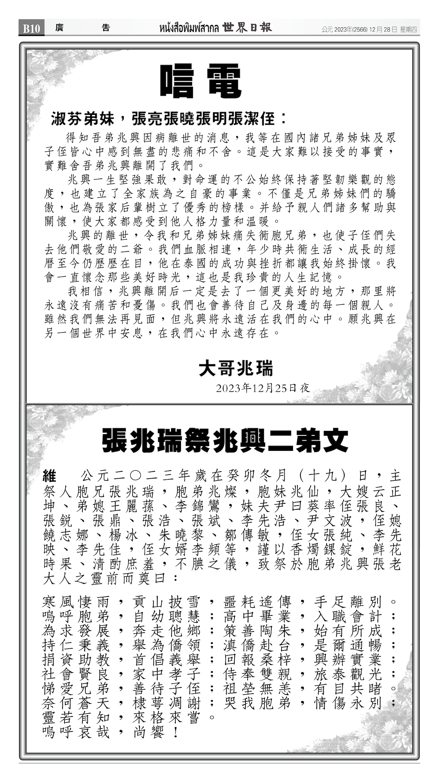 2023/12/28 电子报