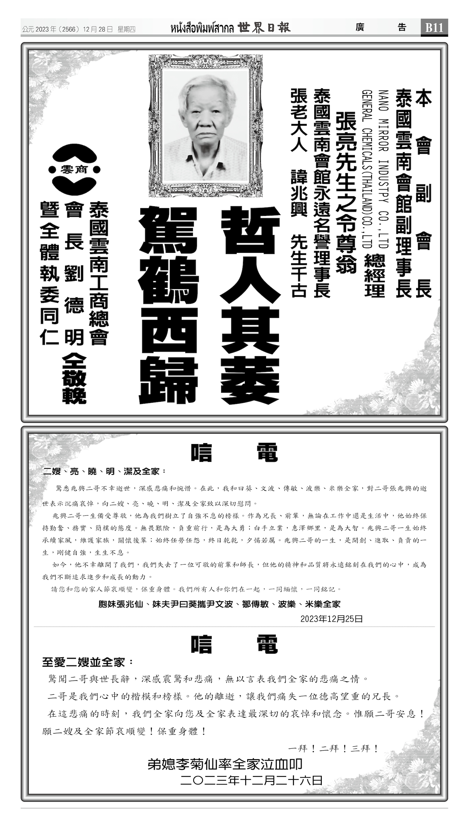 2023/12/28 电子报