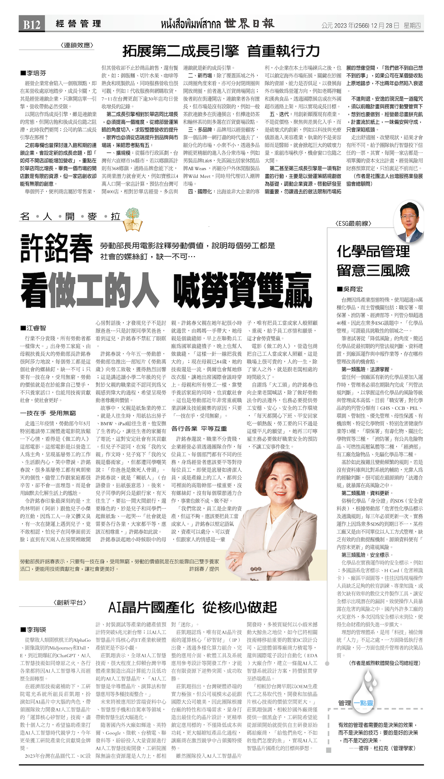 2023/12/28 电子报