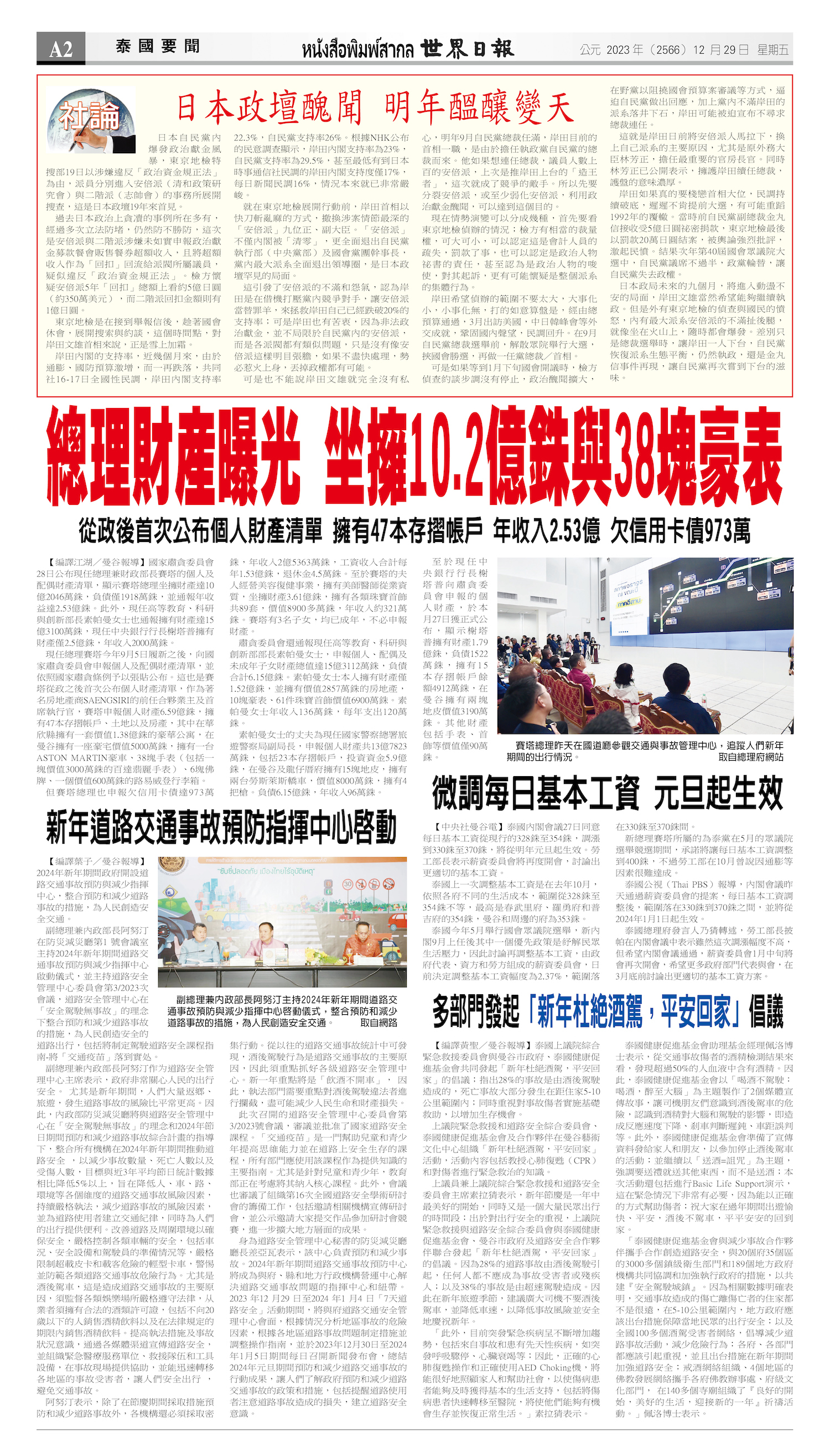 2023/12/29 电子报